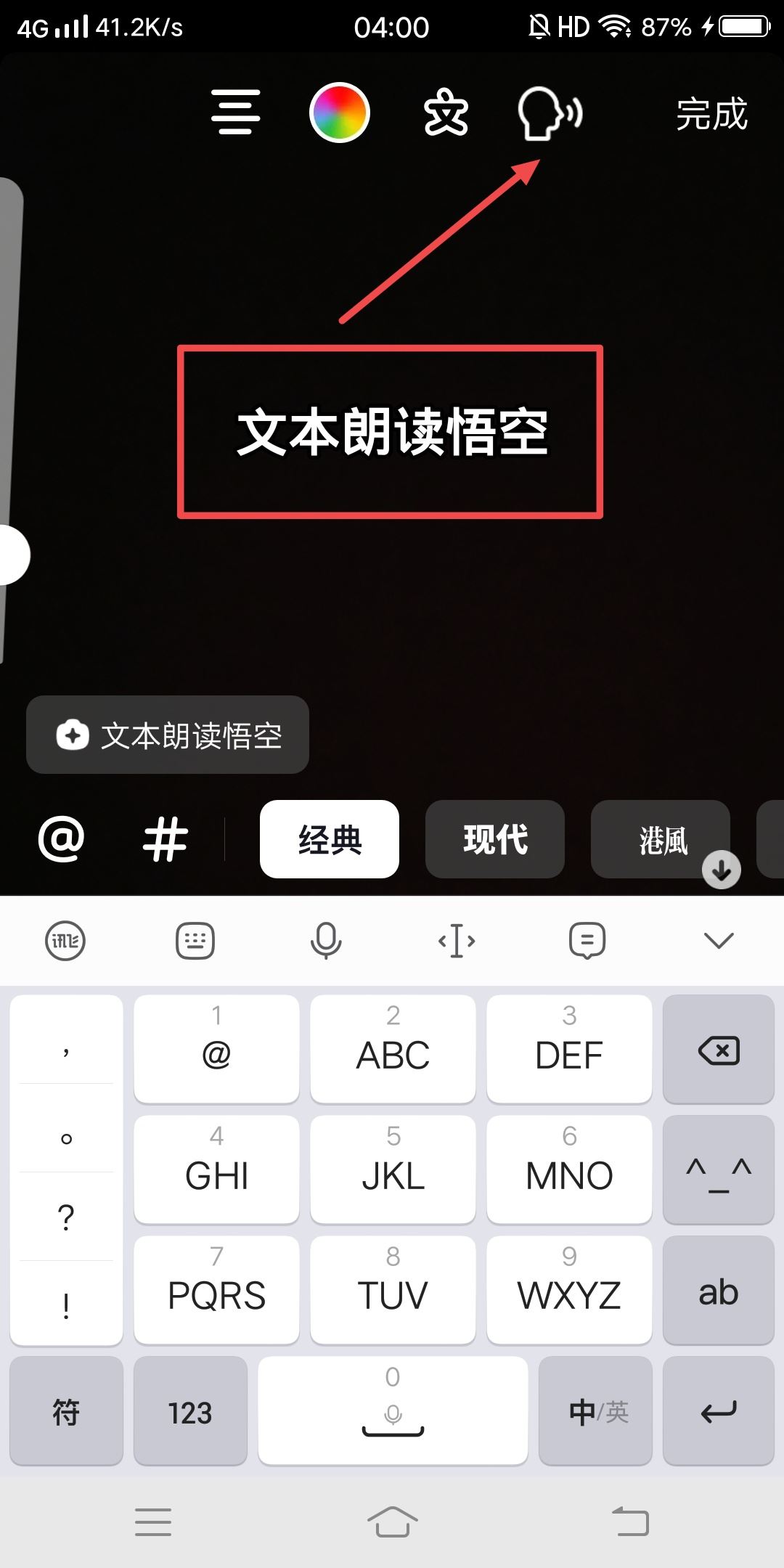 抖音悟空配音朗讀文本怎么做？
