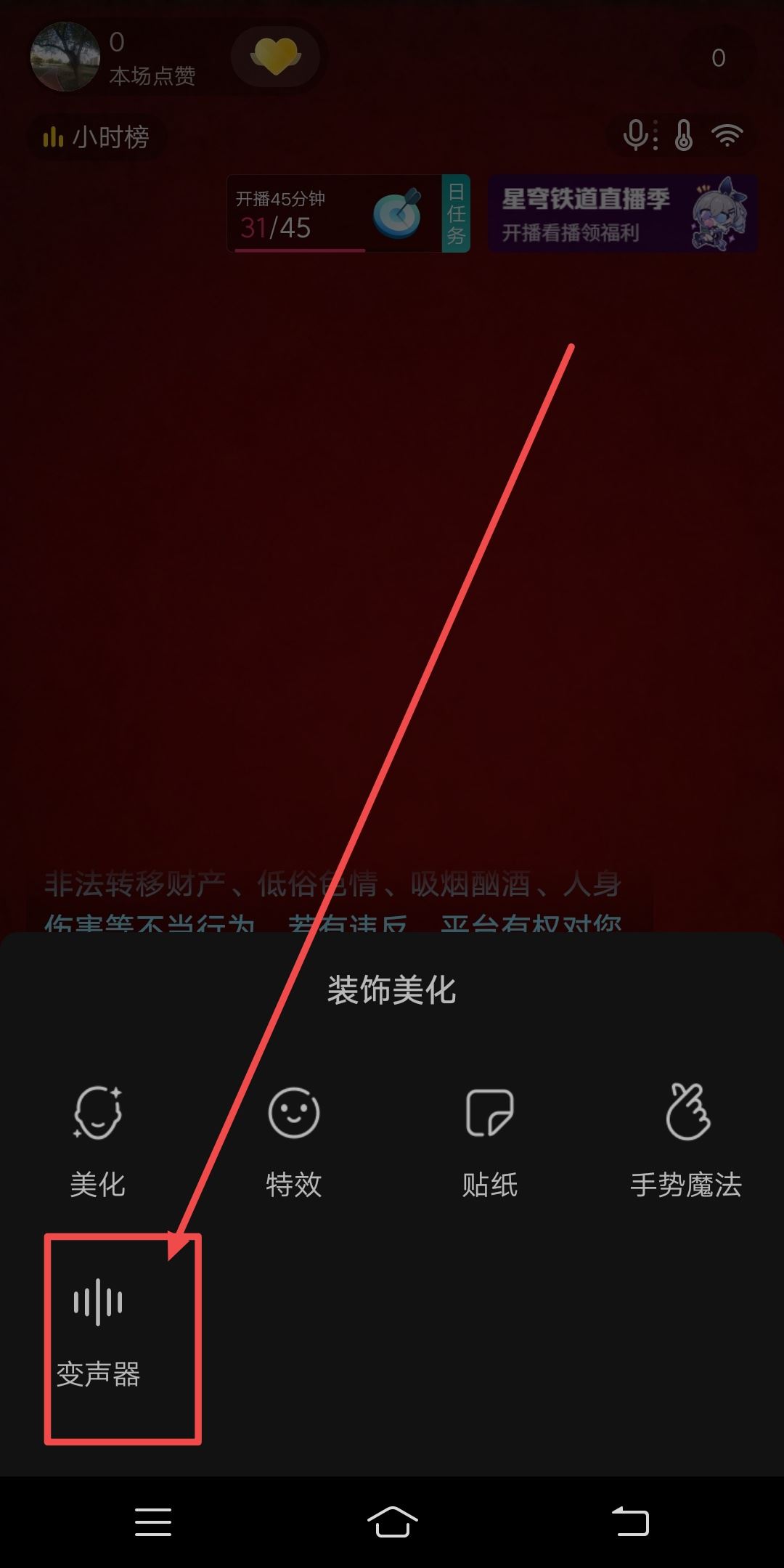 抖音直播搞笑配音怎么弄的？