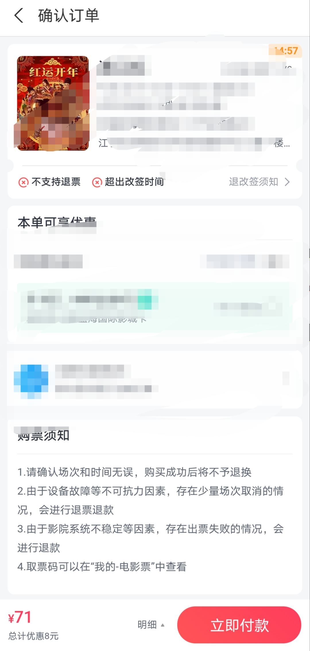 抖音電影票怎么選座位？