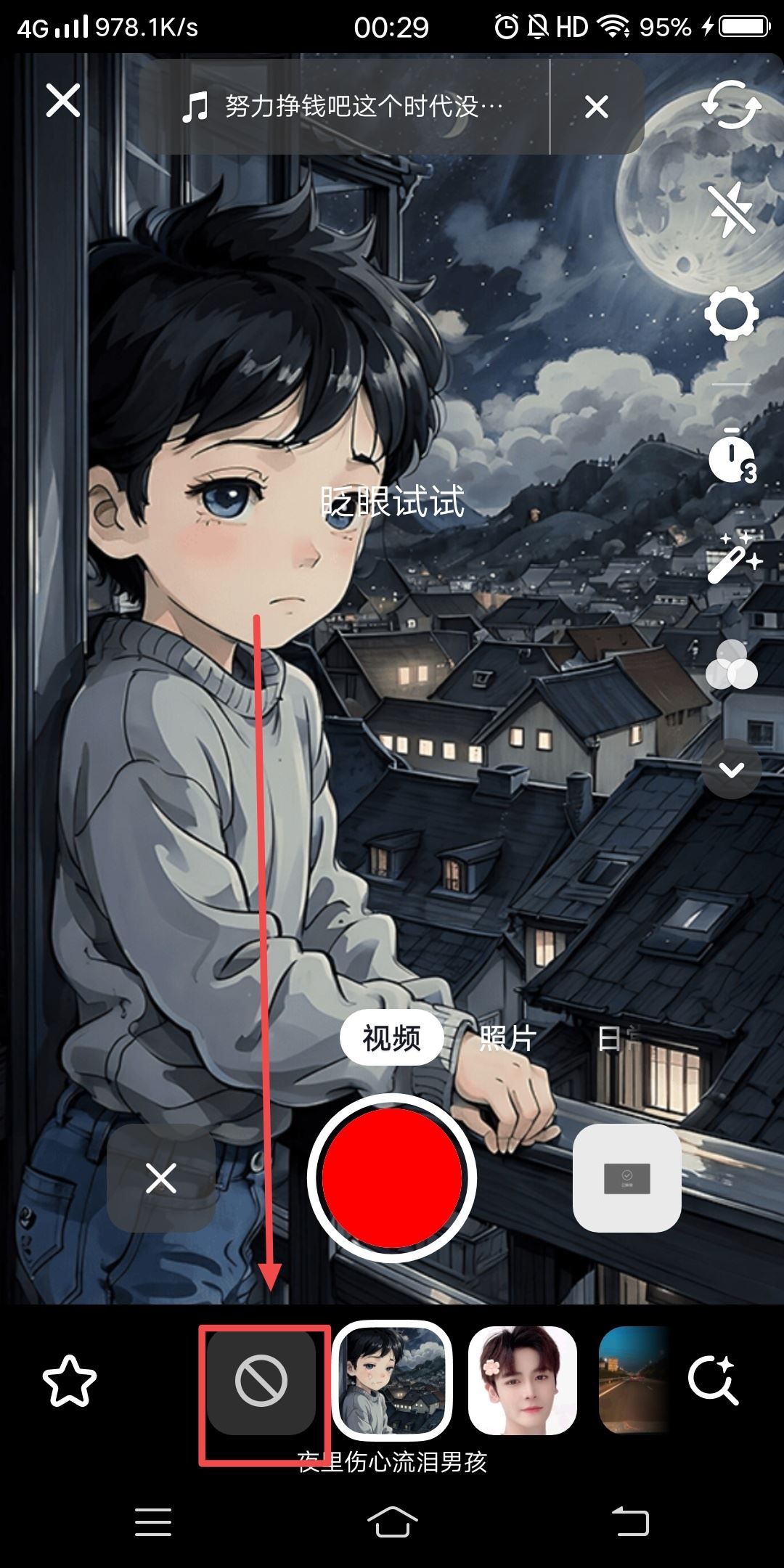 發(fā)抖音怎么把特效標(biāo)志去掉？