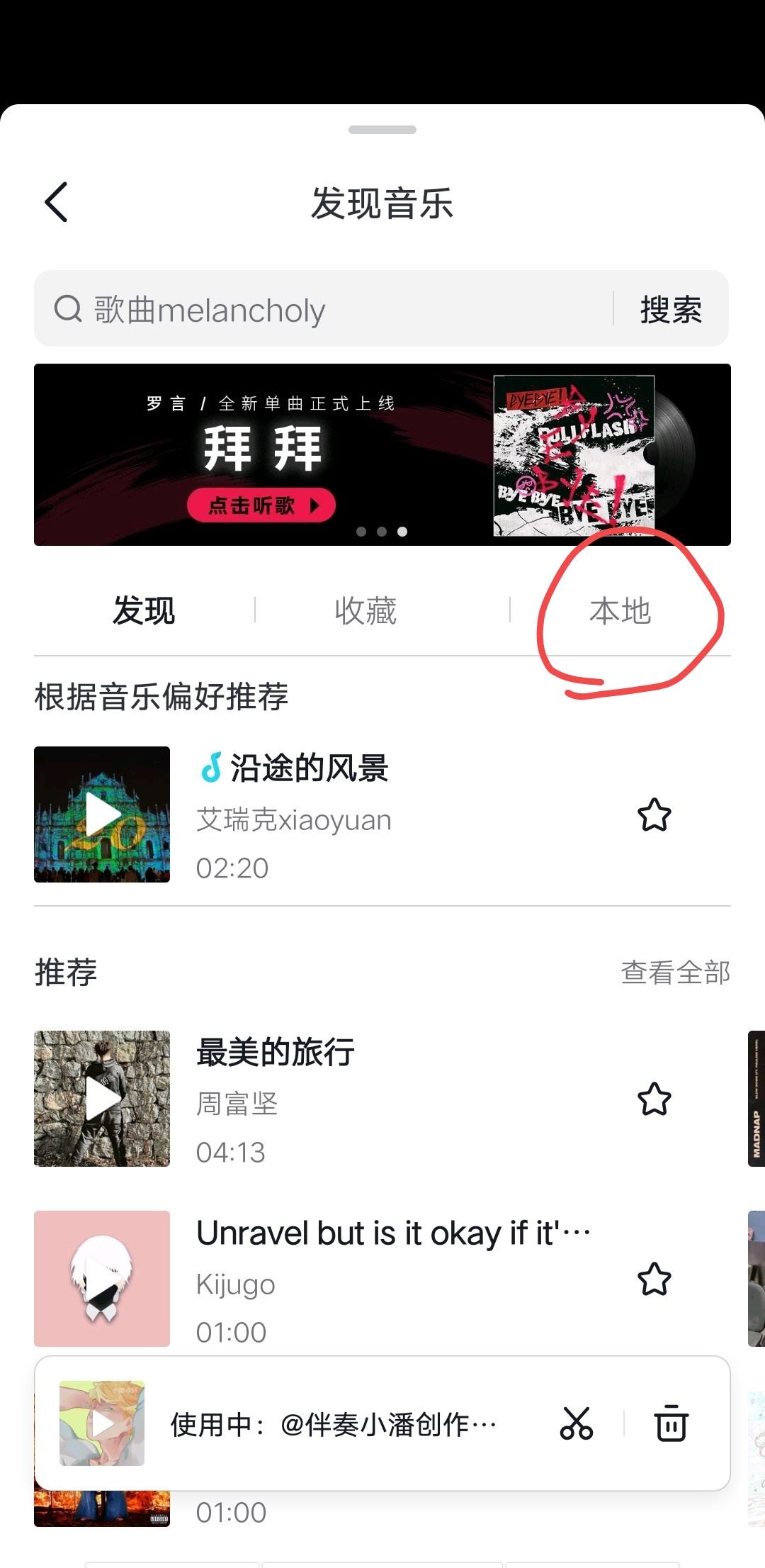 抖音怎么用自己的本地音樂？