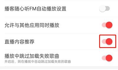 如何關閉直播推薦？