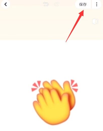 抖音的emoji怎么弄到qq上？