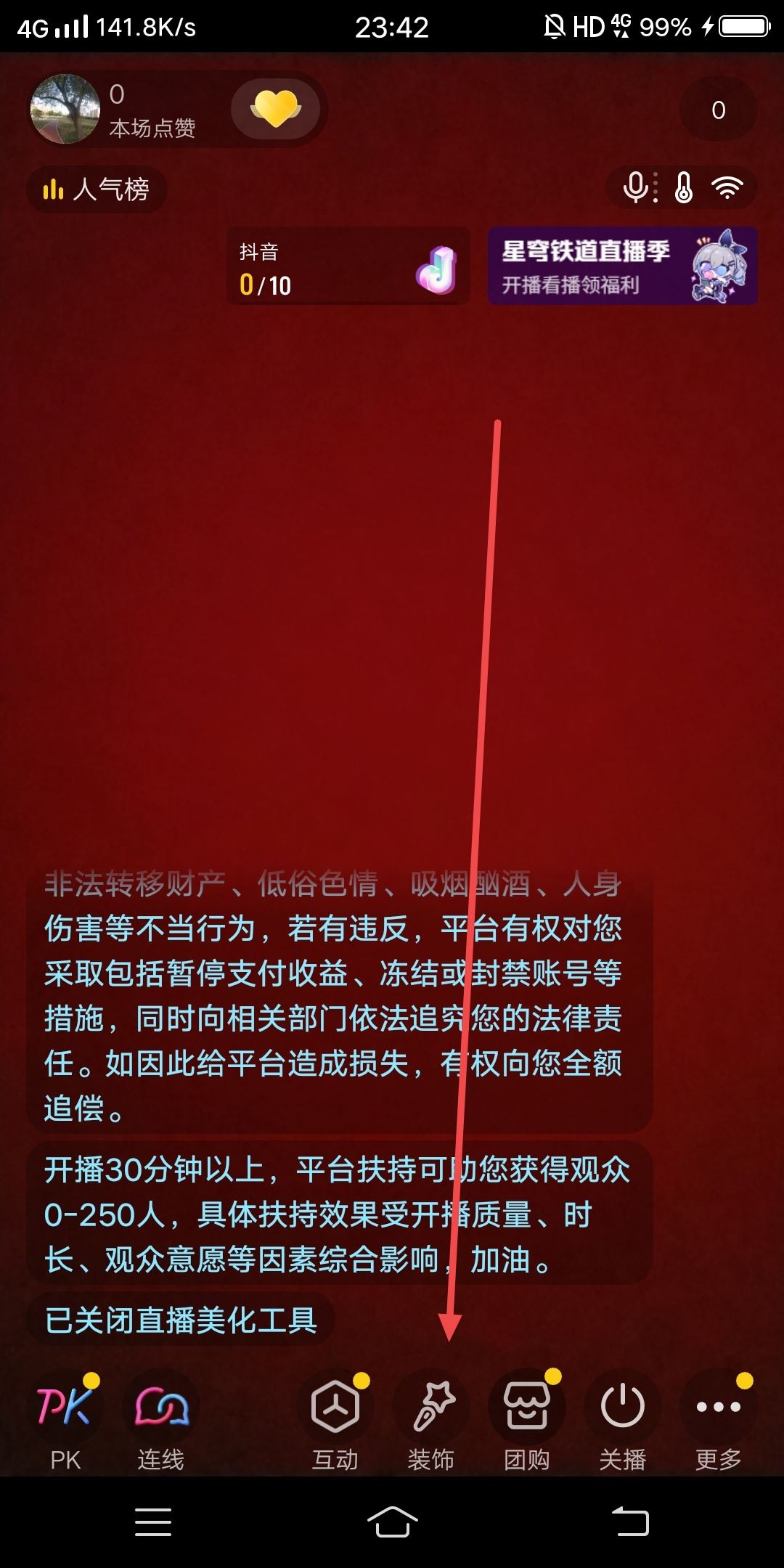 抖音直播搞笑配音怎么弄的？