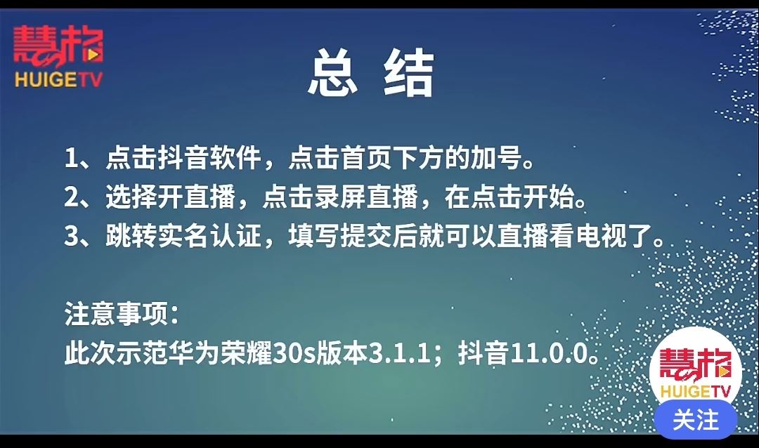 抖音開直播看電視怎么操作？