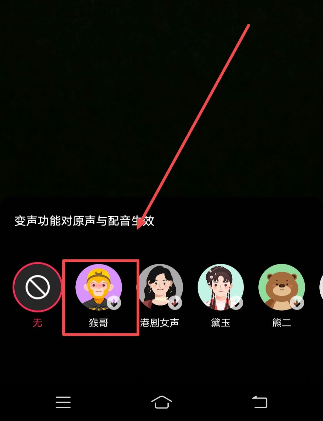 悟空配音抖音怎么制作？
