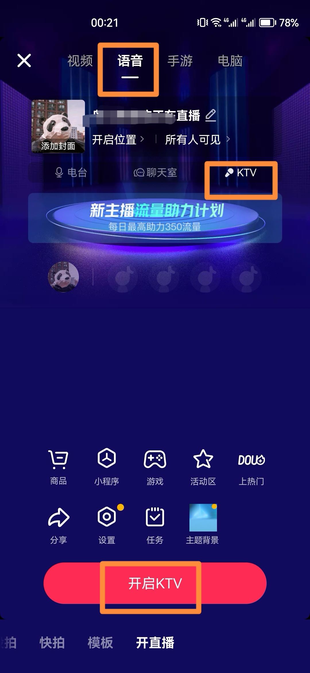 怎么開抖音直播？