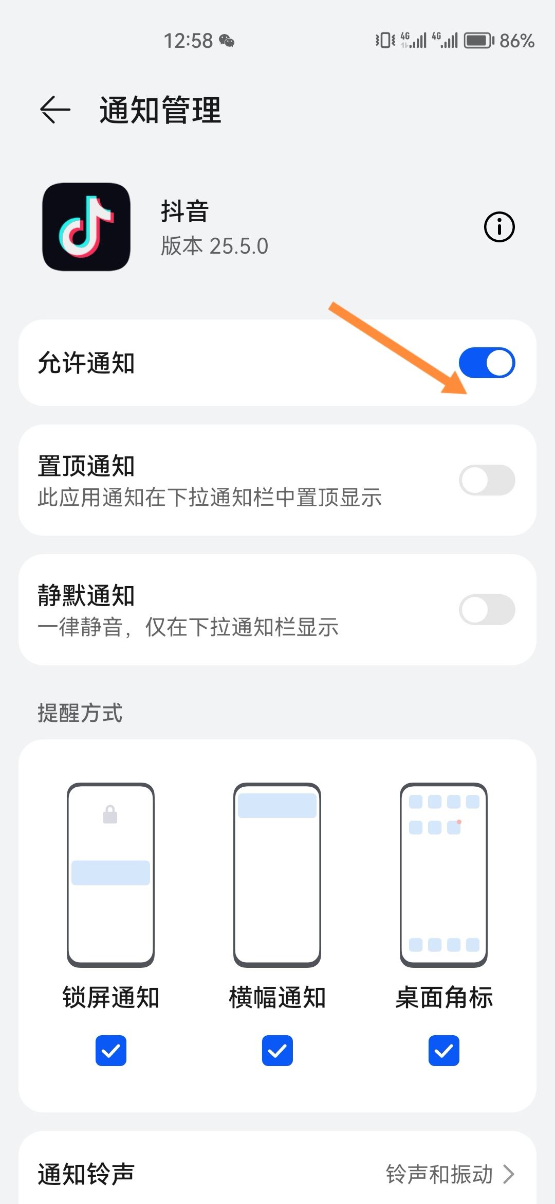 抖音如何關(guān)閉消息通知？