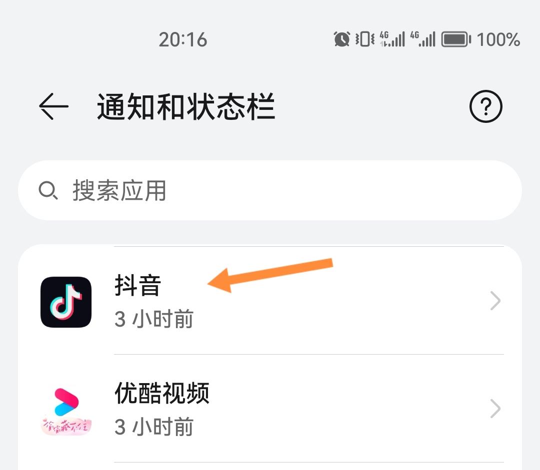 抖音消息怎么在屏幕上出現(xiàn)？