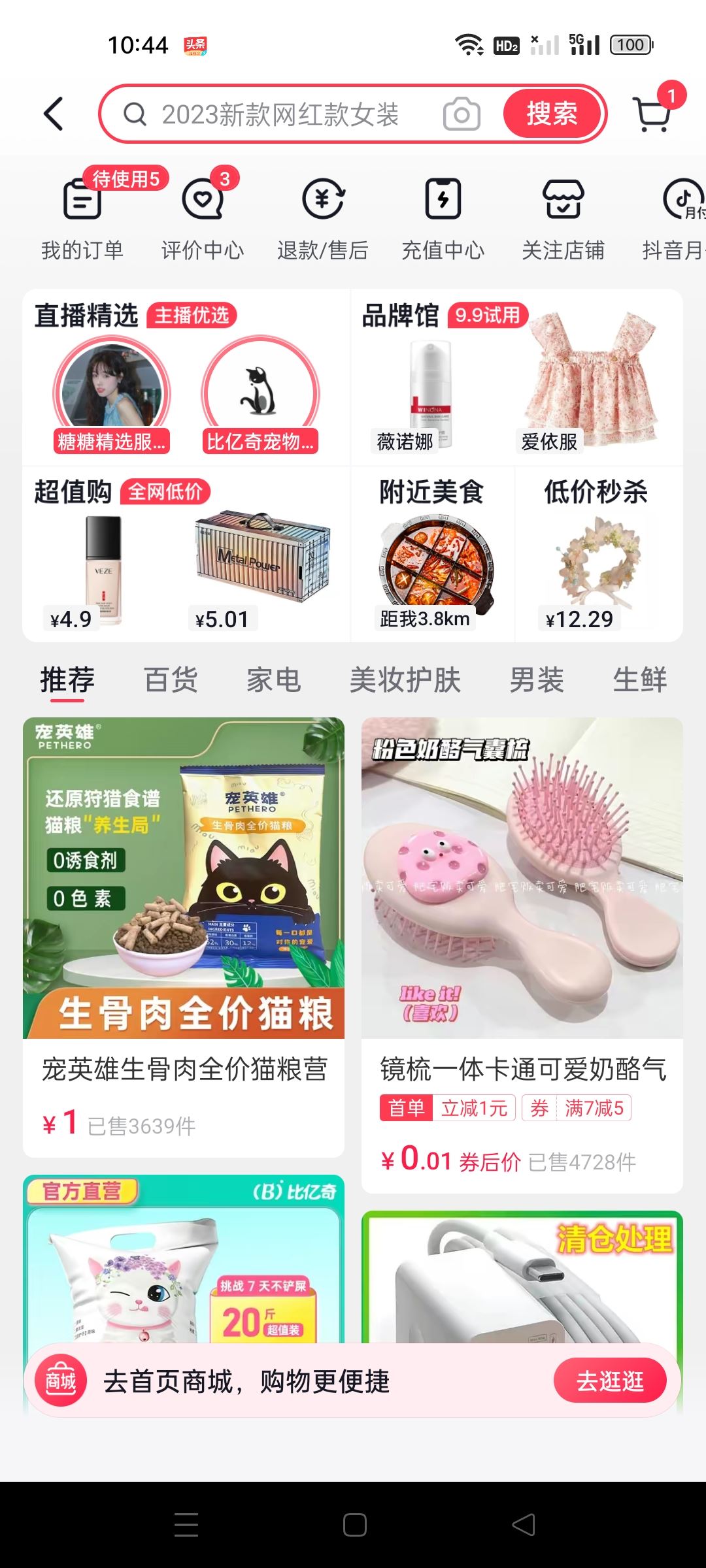 抖音蜜雪冰城如何查取餐碼？