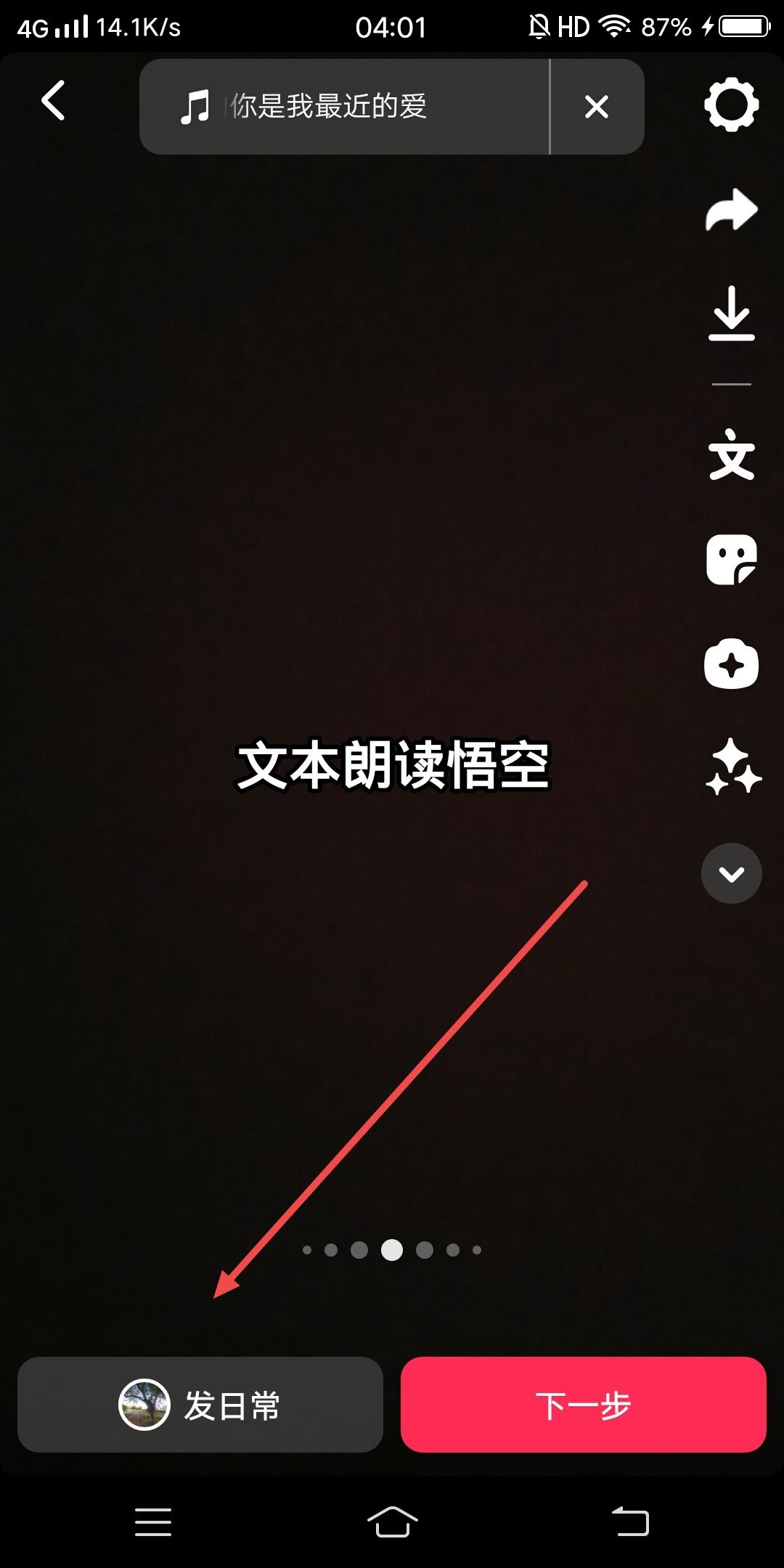 抖音悟空配音朗讀文本怎么做？