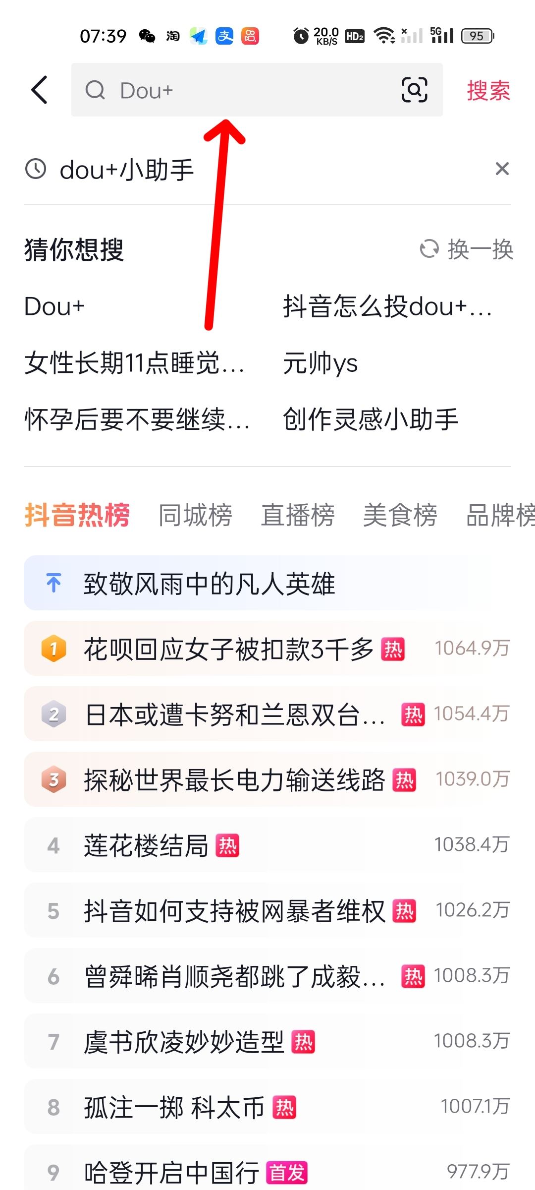 抖音小助手設(shè)置方法？