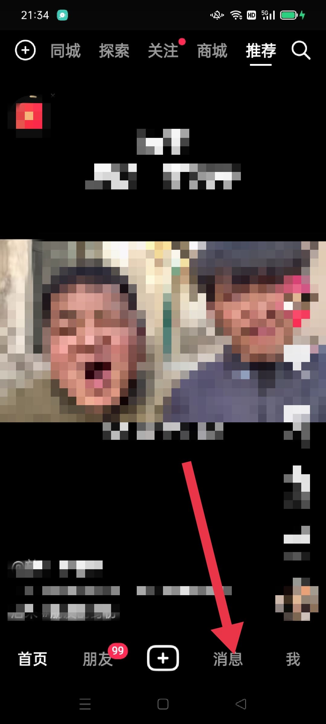 抖音怎么設(shè)置消息免打擾？