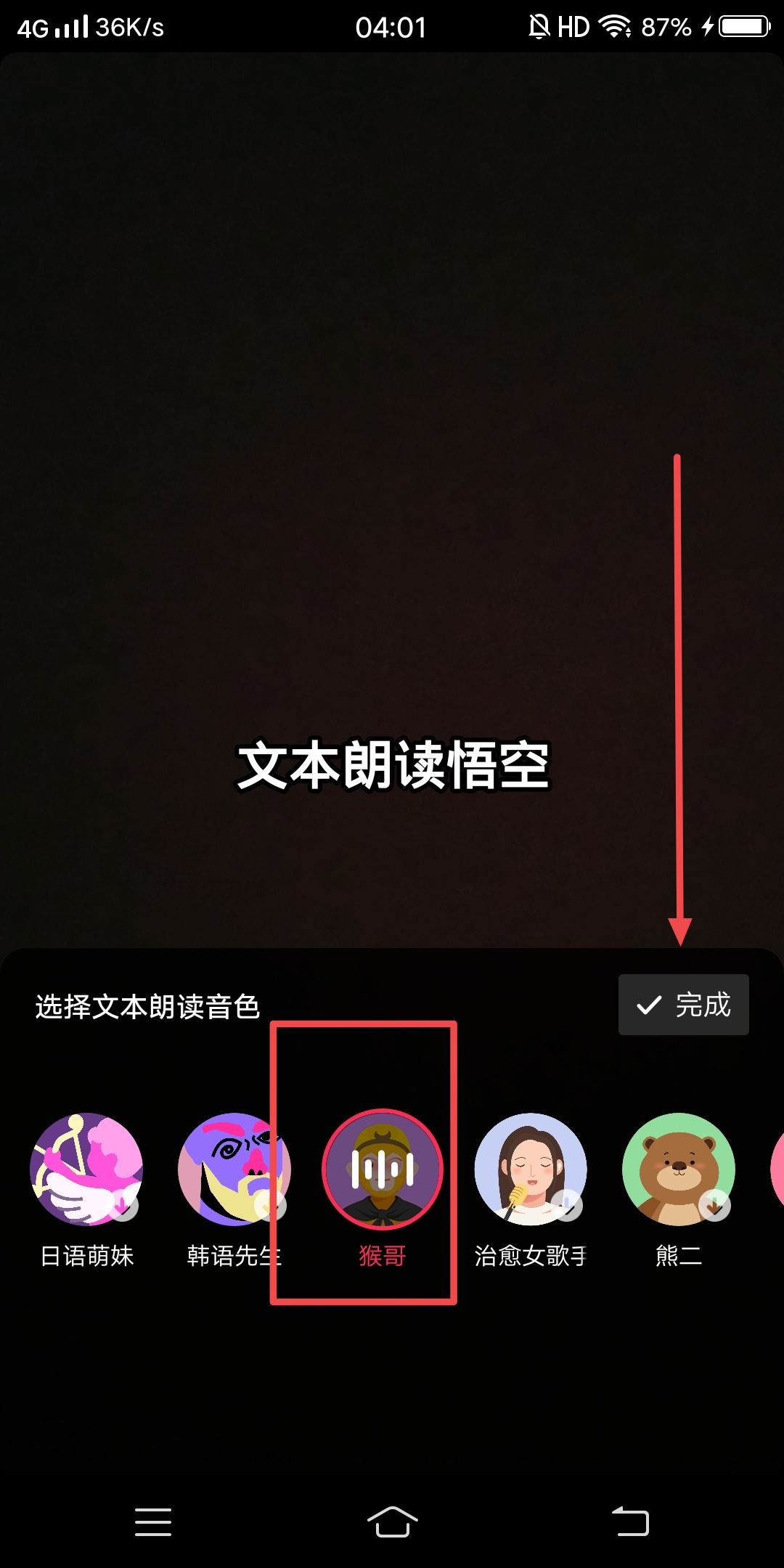 抖音悟空配音朗讀文本怎么做？