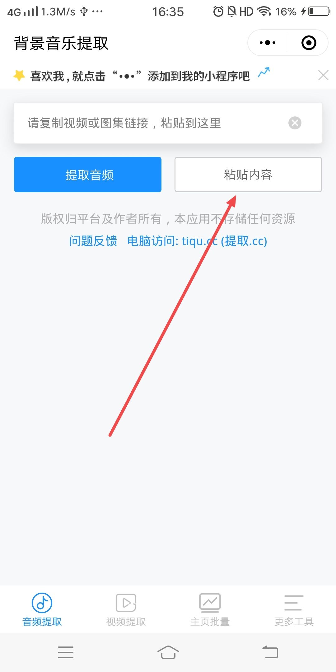 抖音音樂怎么設(shè)置鬧鐘鈴聲？