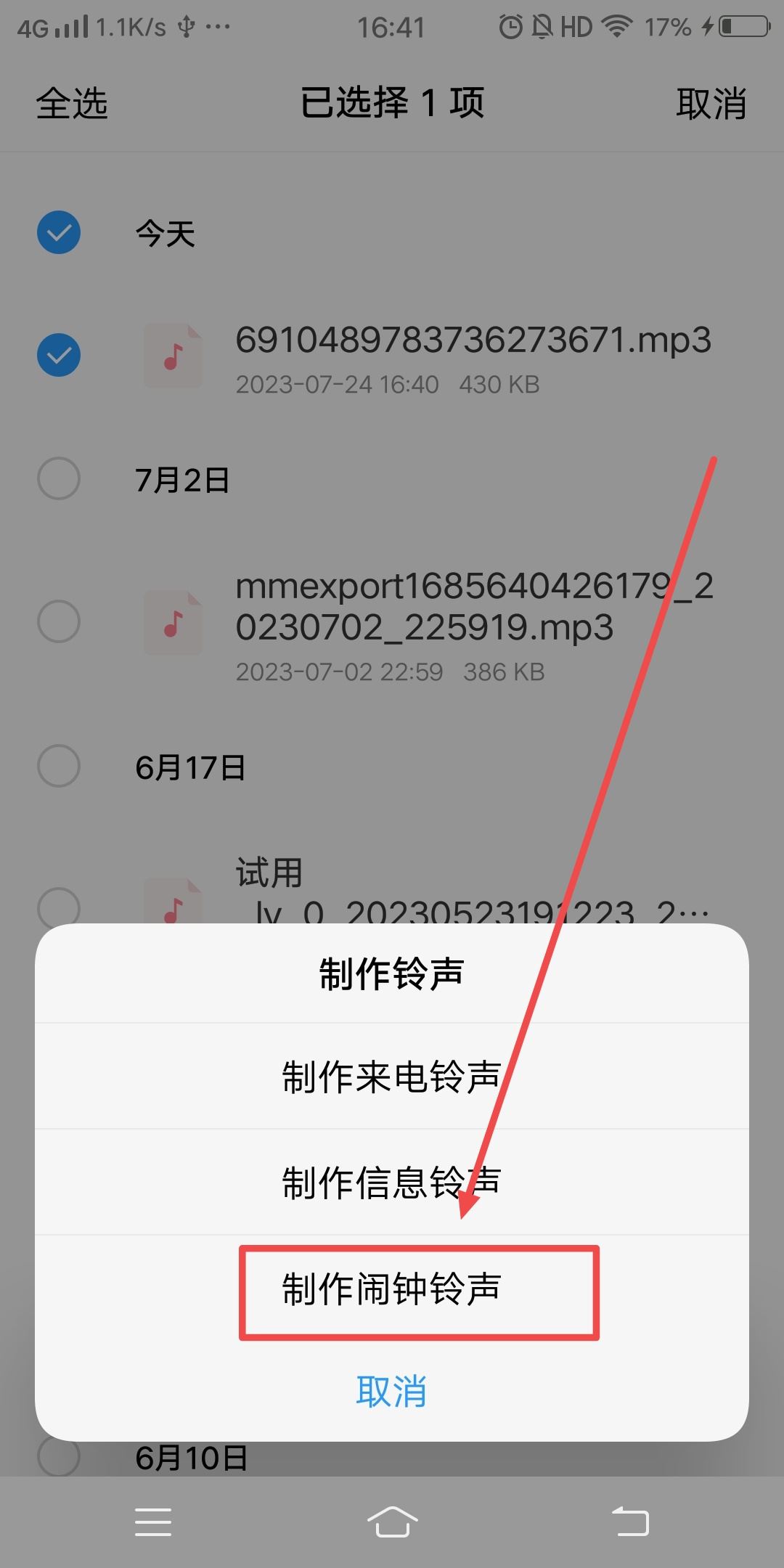抖音音樂怎么設(shè)置鬧鐘鈴聲？