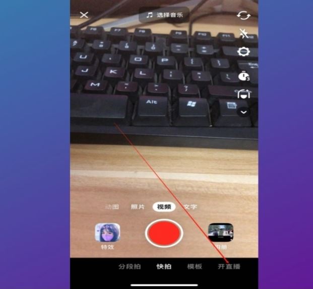 怎么開抖音直播？