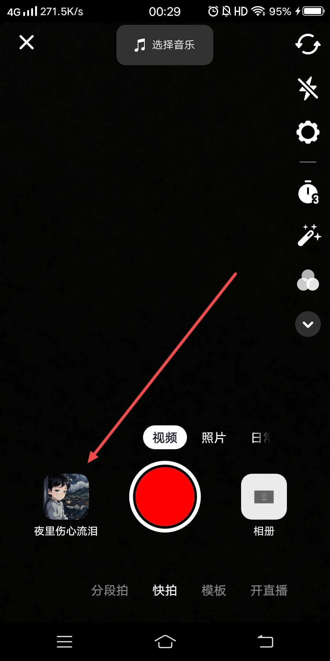 發(fā)抖音怎么把特效標(biāo)志去掉？