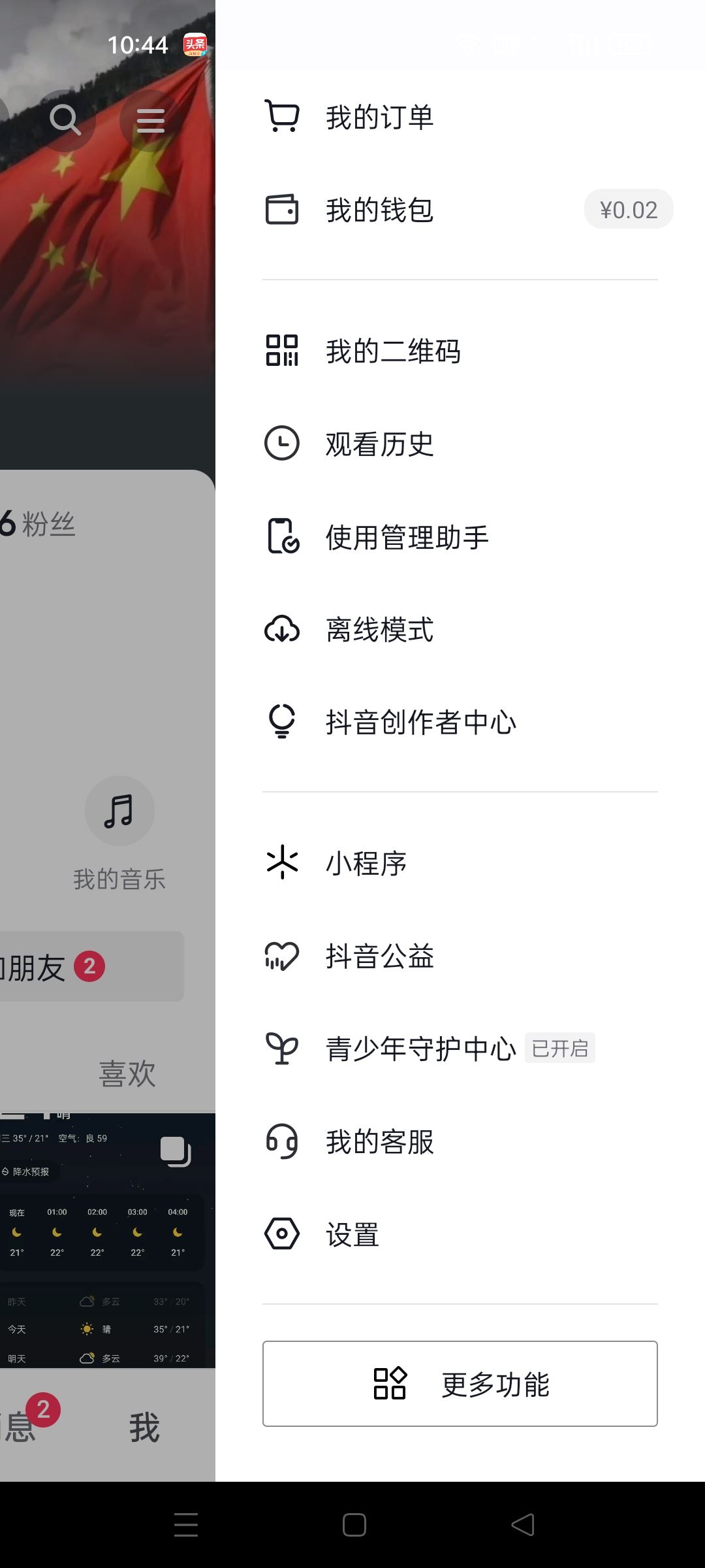 抖音蜜雪冰城如何查取餐碼？
