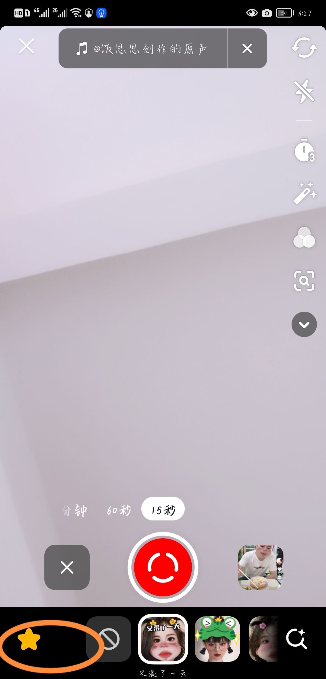 抖音特效怎么分享給好友？