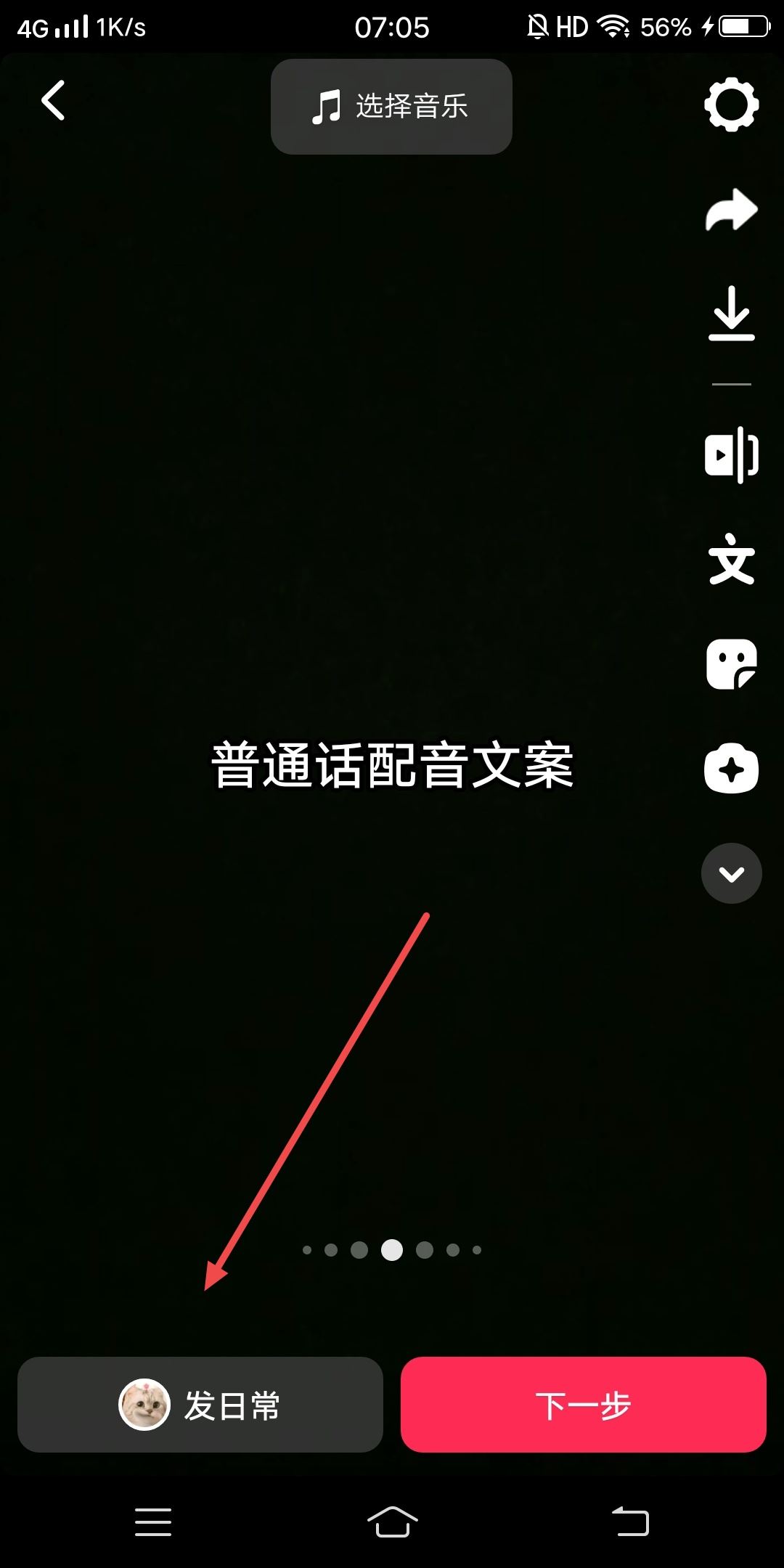 抖音普通話配音怎么弄的？