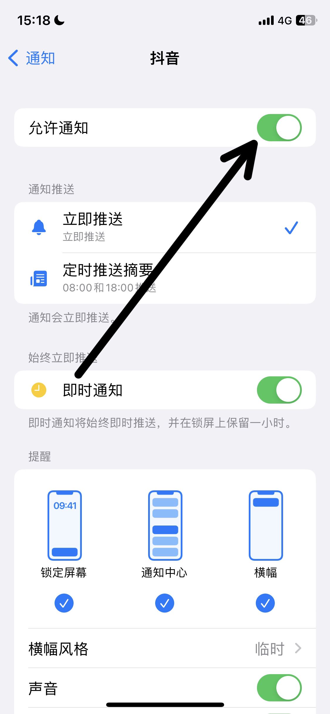抖音消息怎么在屏幕上出現(xiàn)？