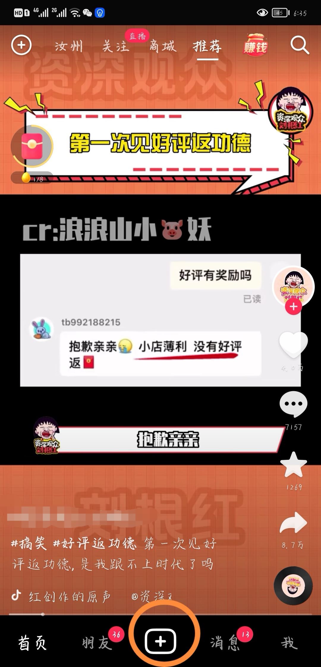 抖音特效怎么分享給好友？