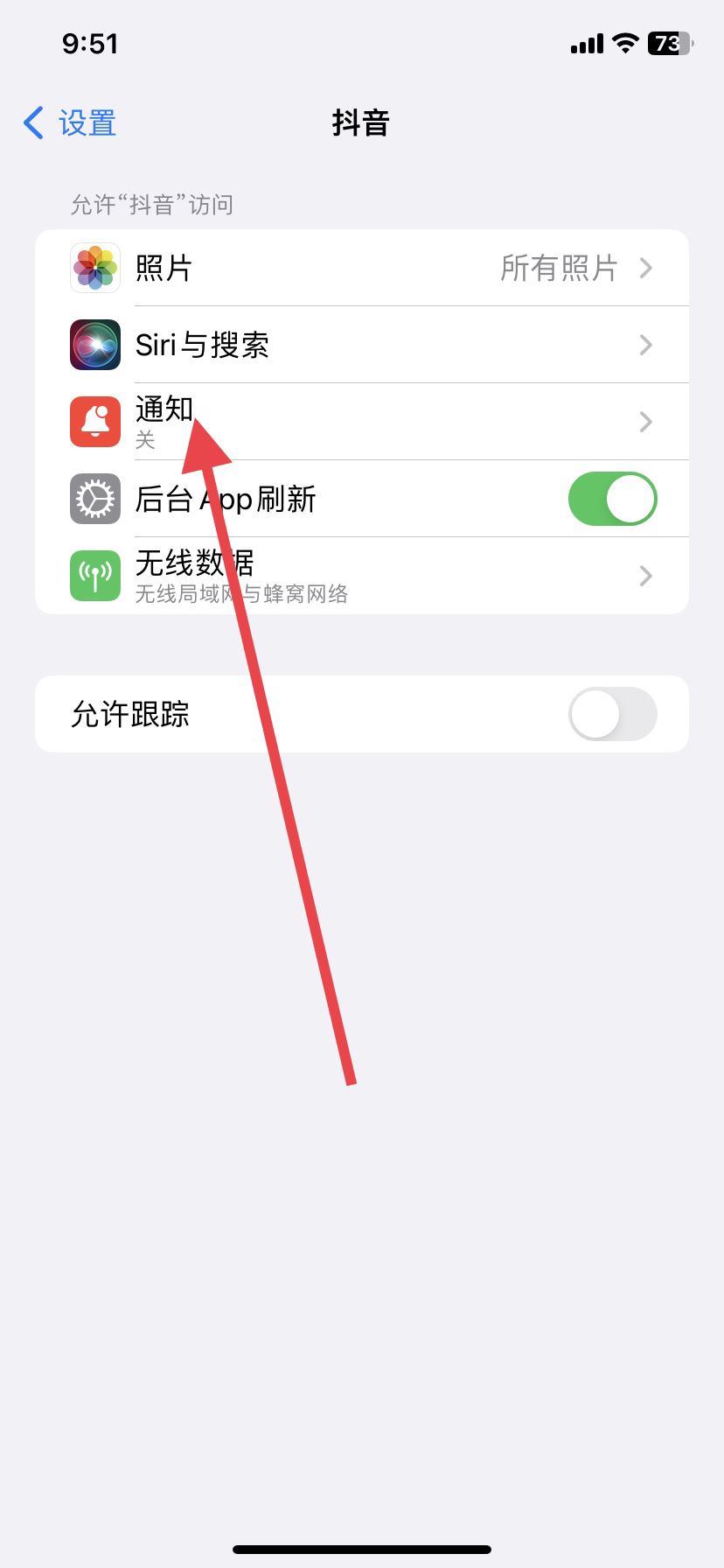 抖音怎么設(shè)置消息免打擾？