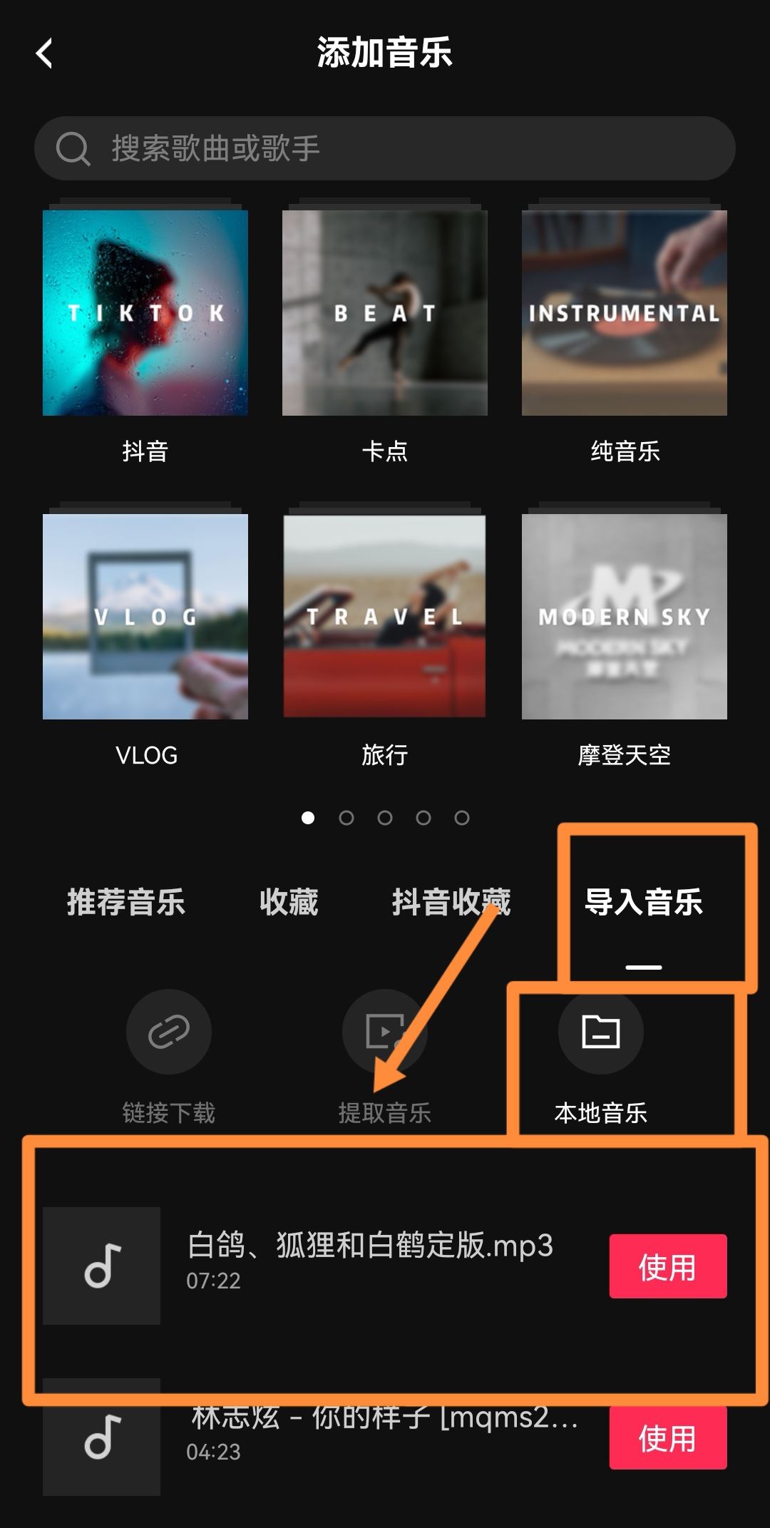 抖音怎么用自己的本地音樂？