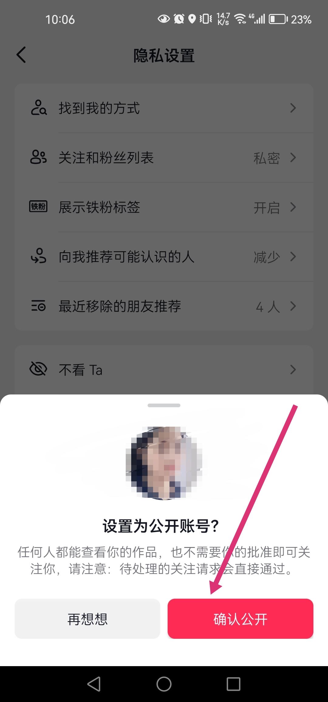 抖音關注自動通過怎么設置？