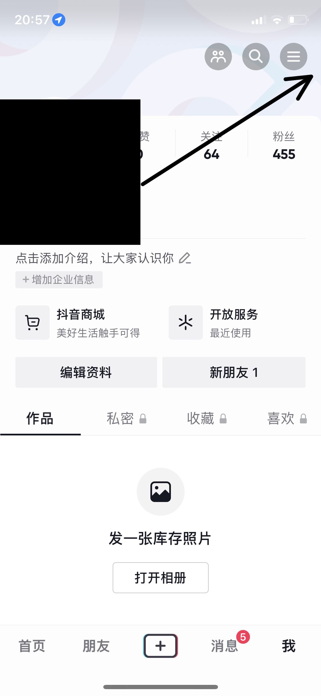 怎樣關(guān)閉抖音搖一搖提示？