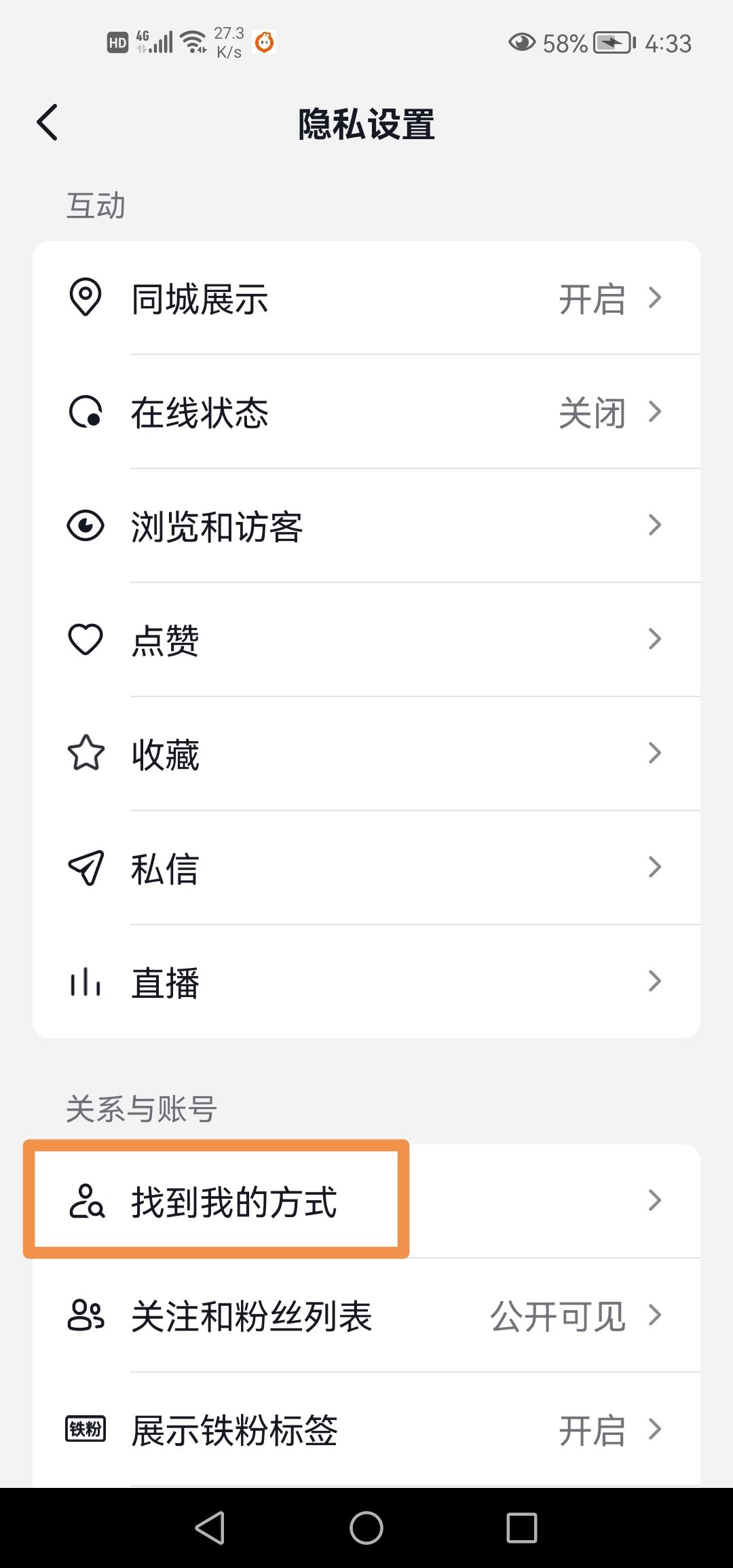 怎么關(guān)閉抖音分享時出現(xiàn)聯(lián)系人？