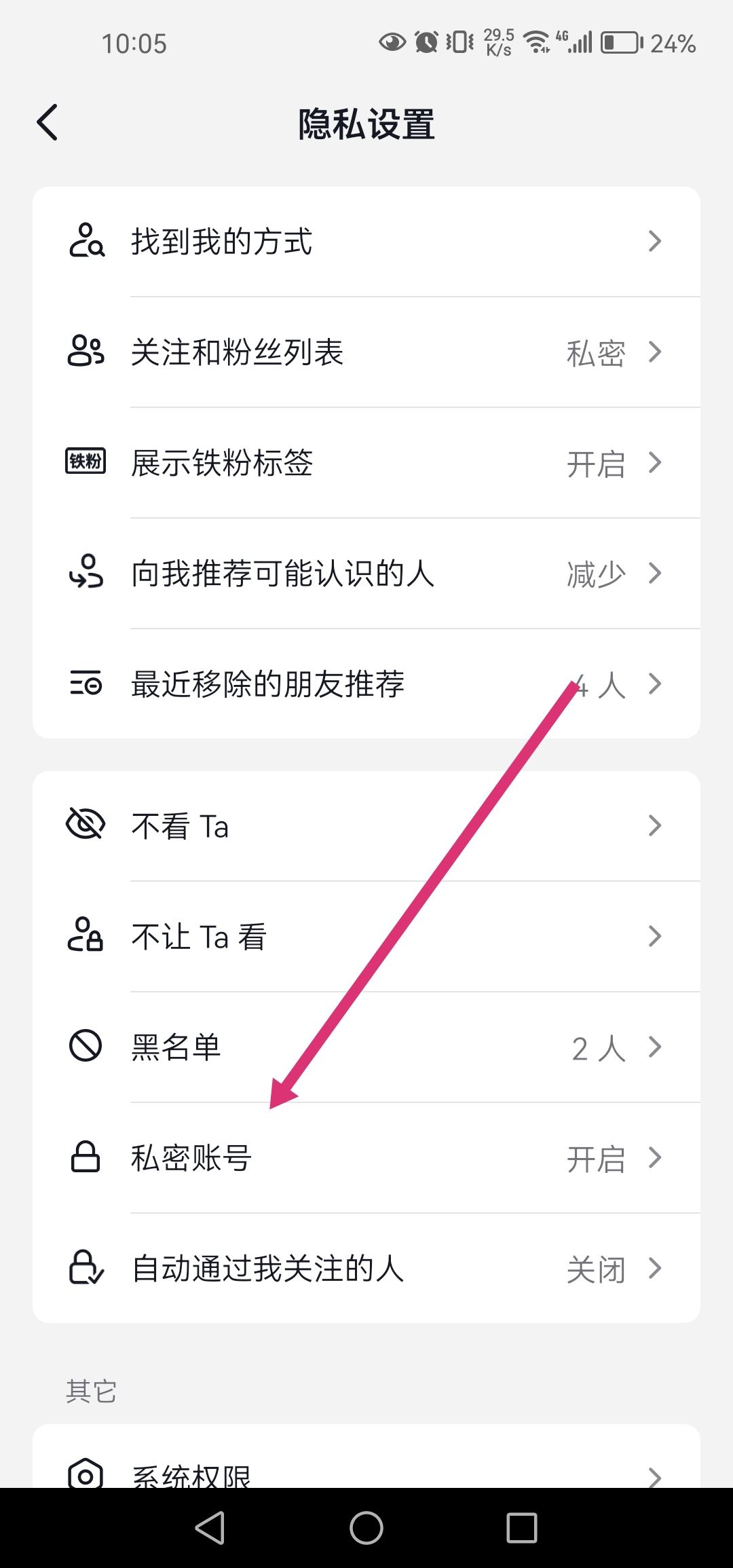抖音關注自動通過怎么設置？