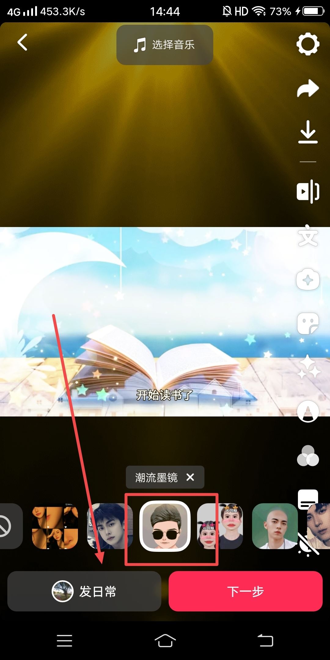 抖音怎么換特效？