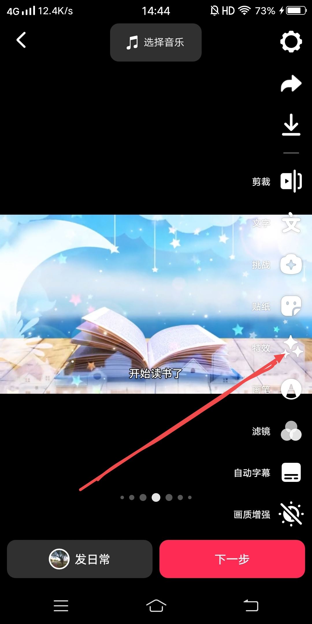 抖音怎么換特效？