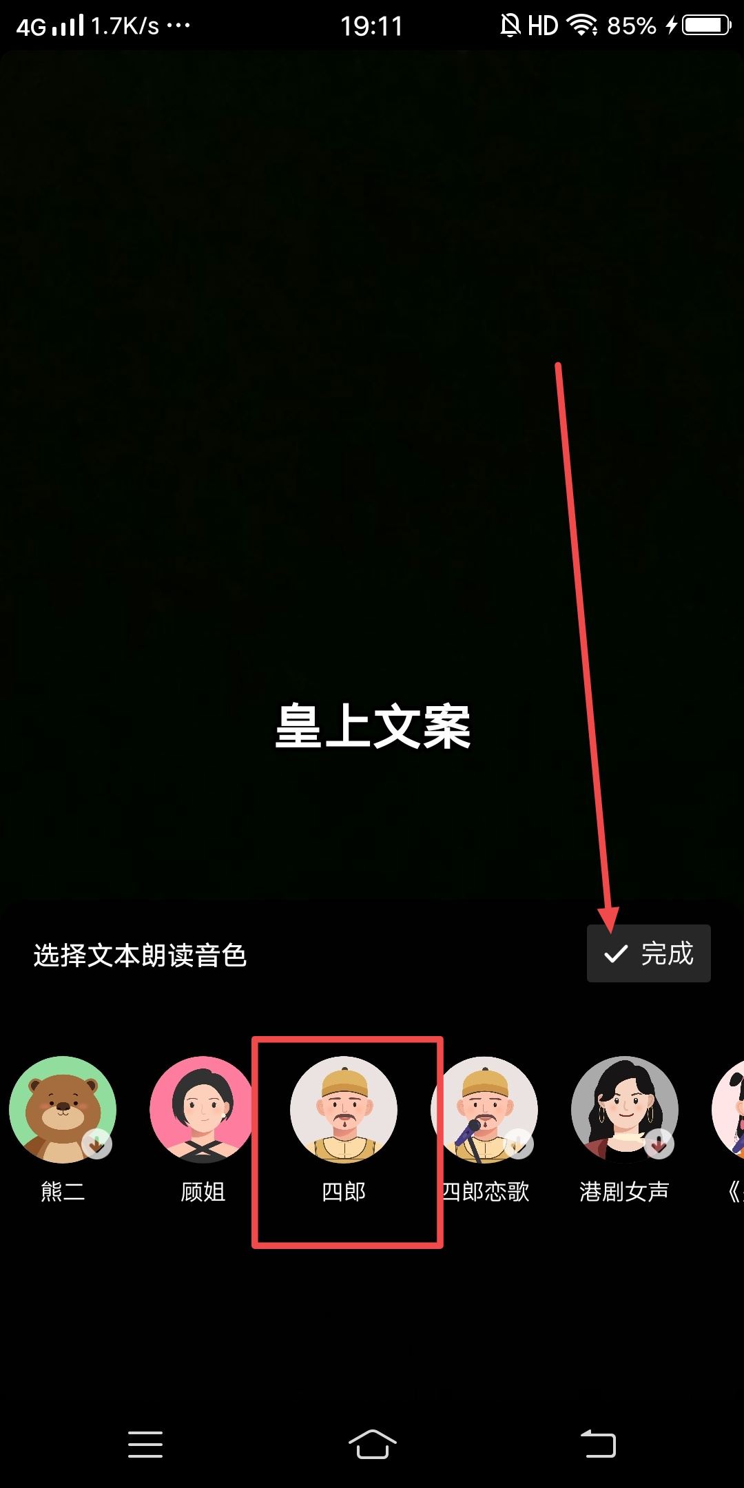 抖音皇上聲音怎么配？