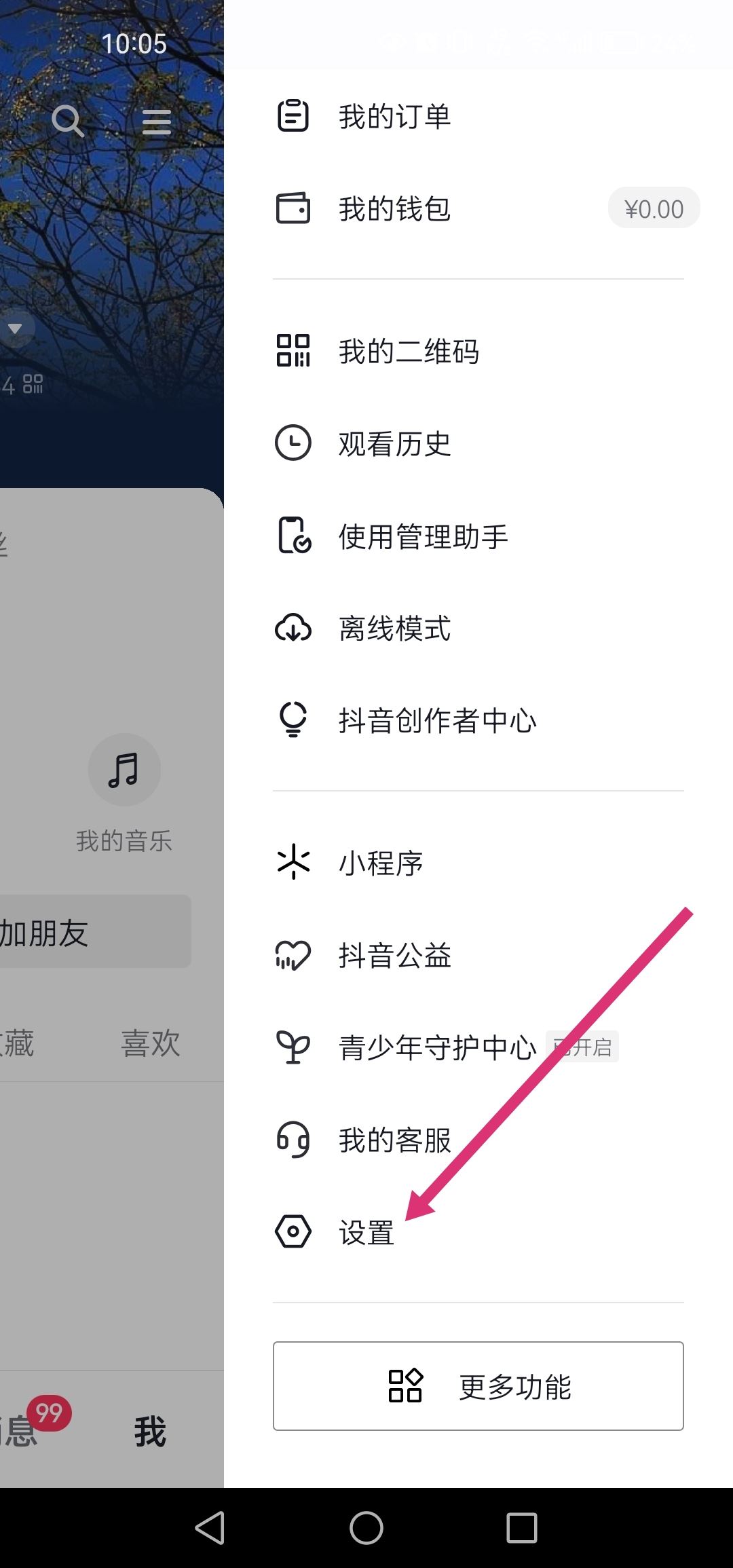 抖音關注自動通過怎么設置？