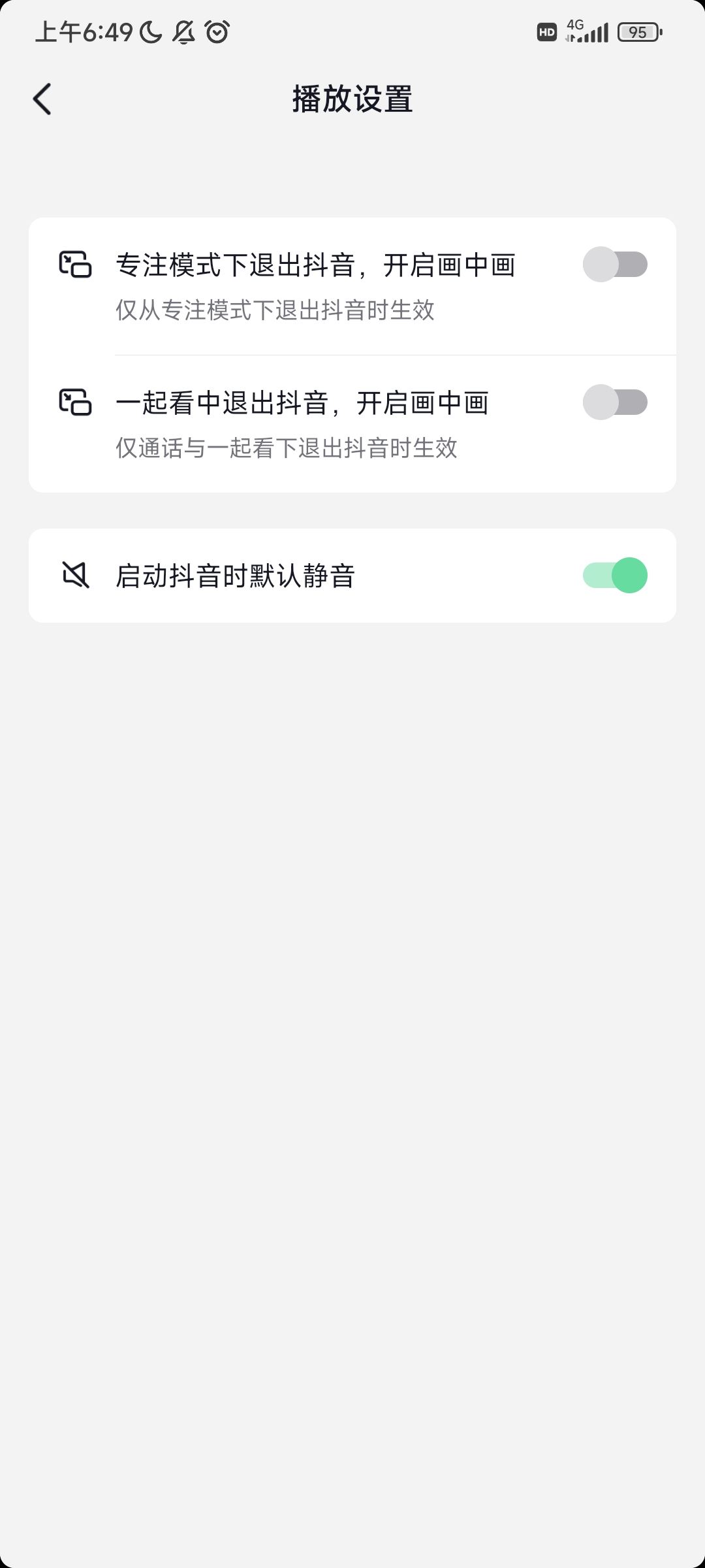 微信通話刷抖音對方能聽見怎么關？