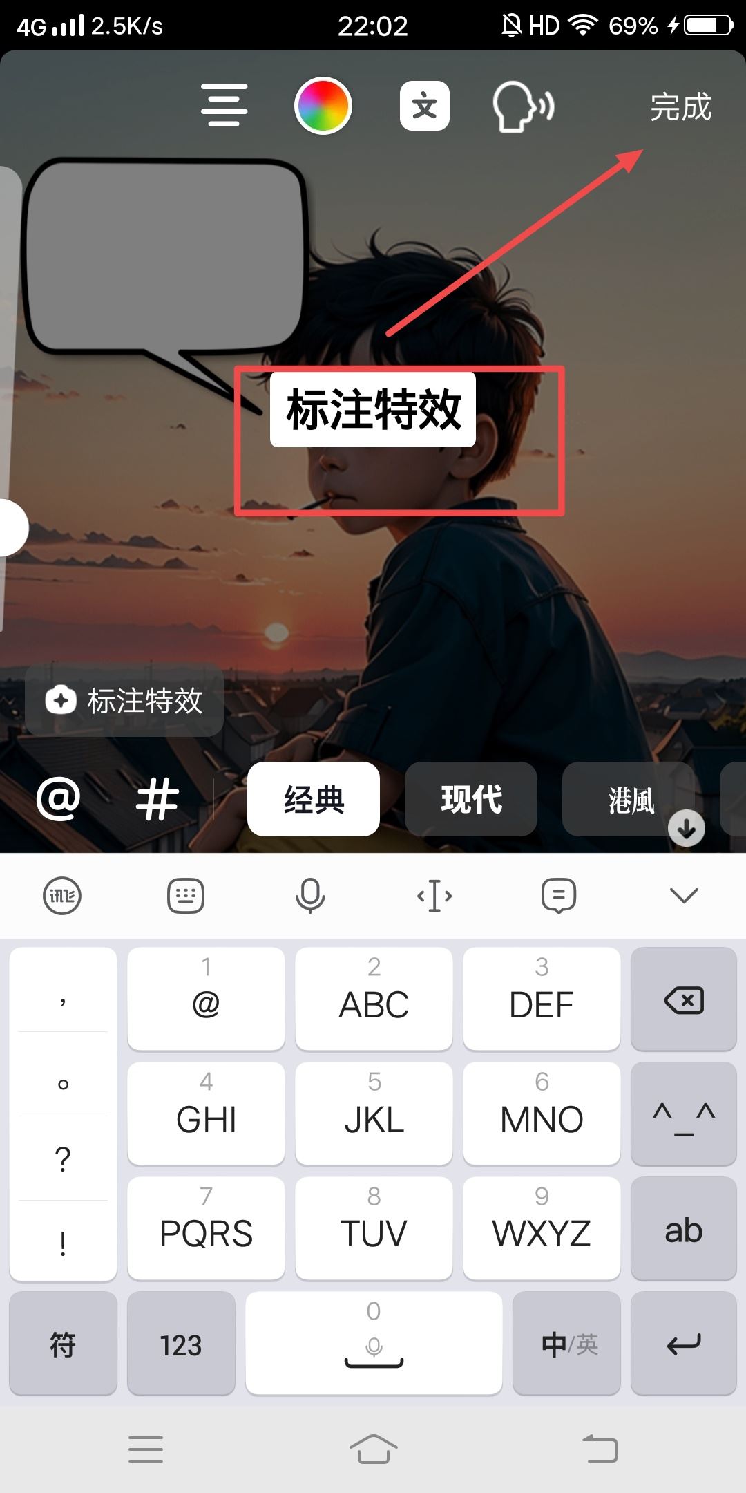 抖音標注特效怎么設置？