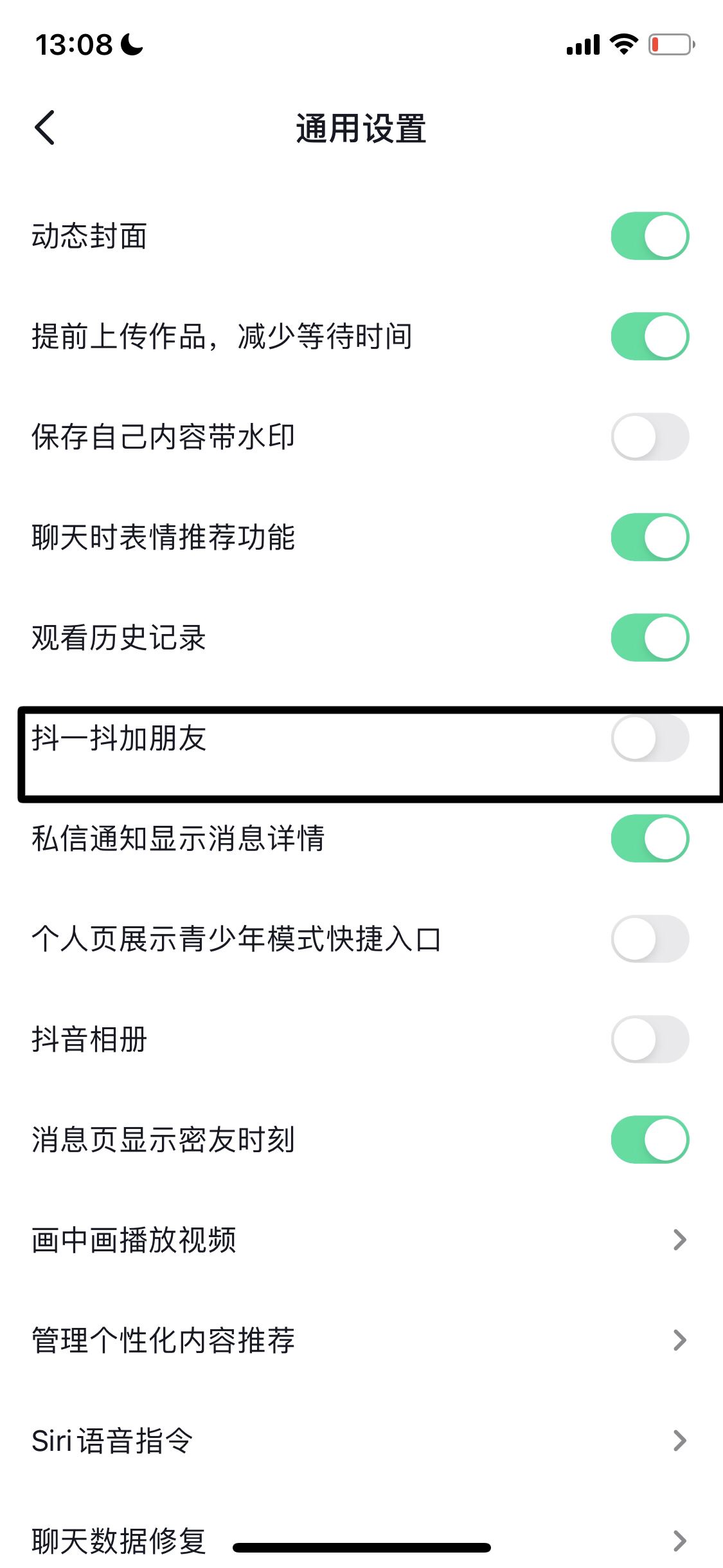 怎樣關(guān)閉抖音搖一搖提示？