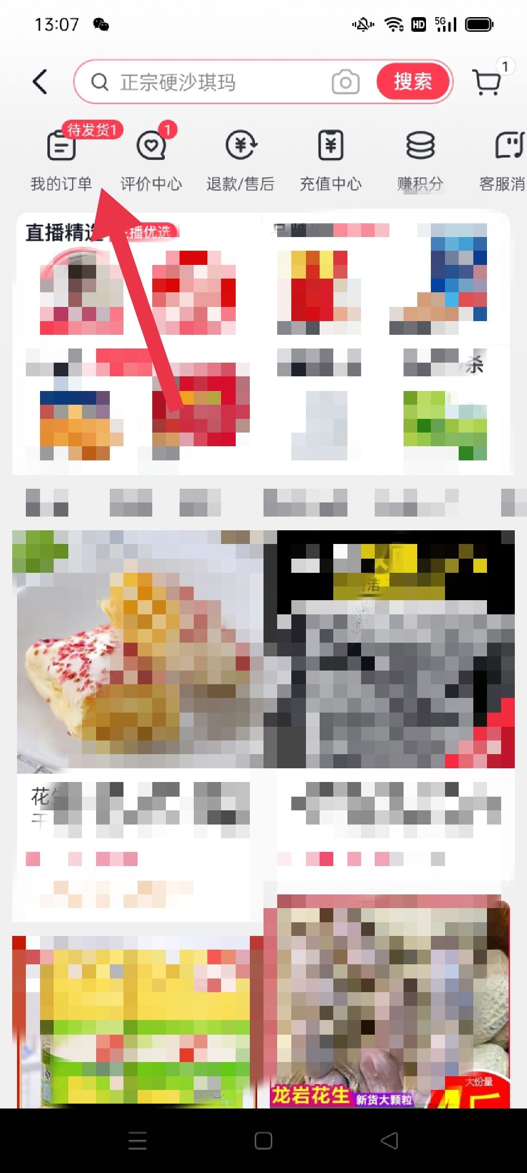 抖音如何申請退款？