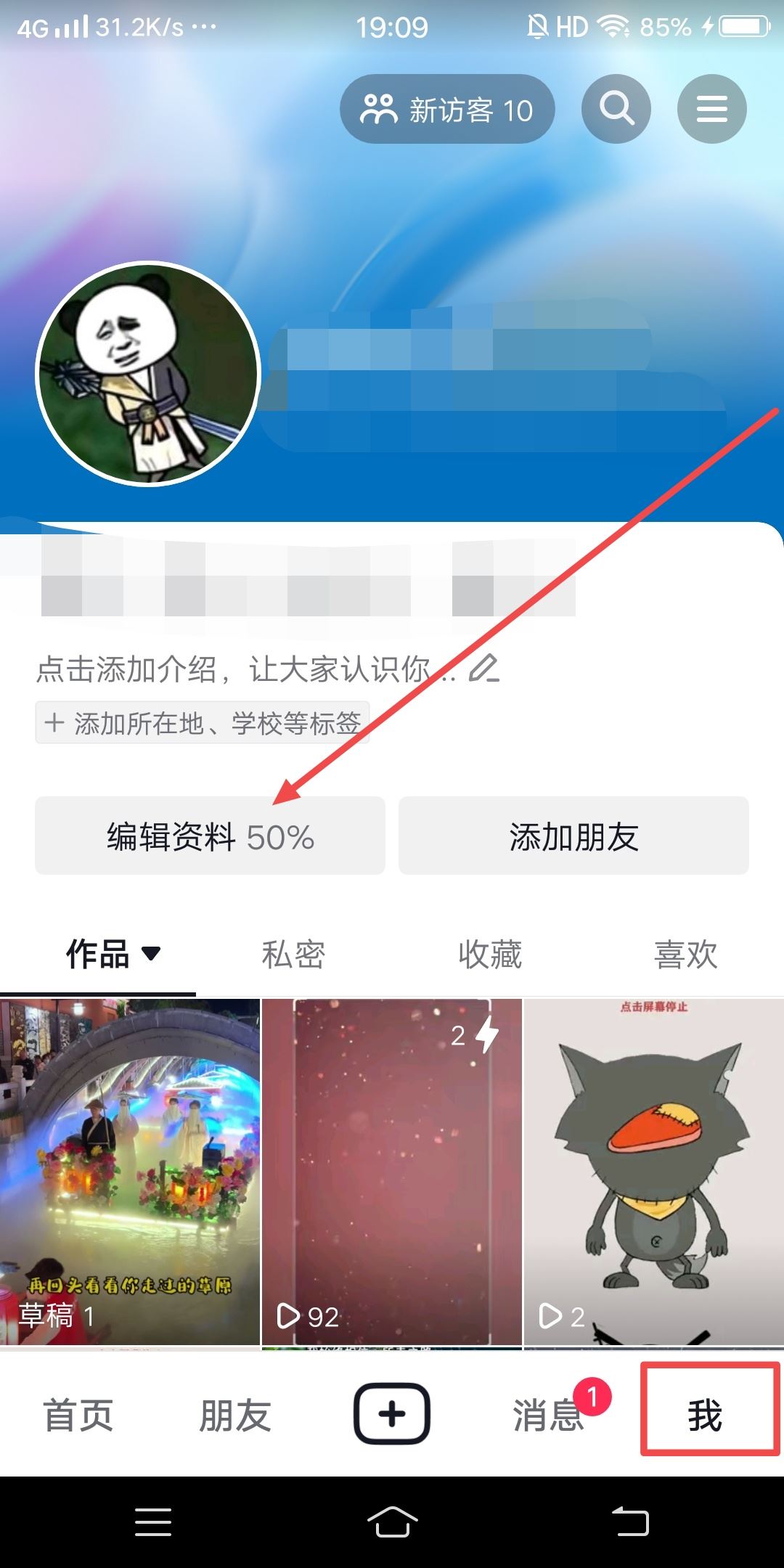 抖音號怎么修改第二次？