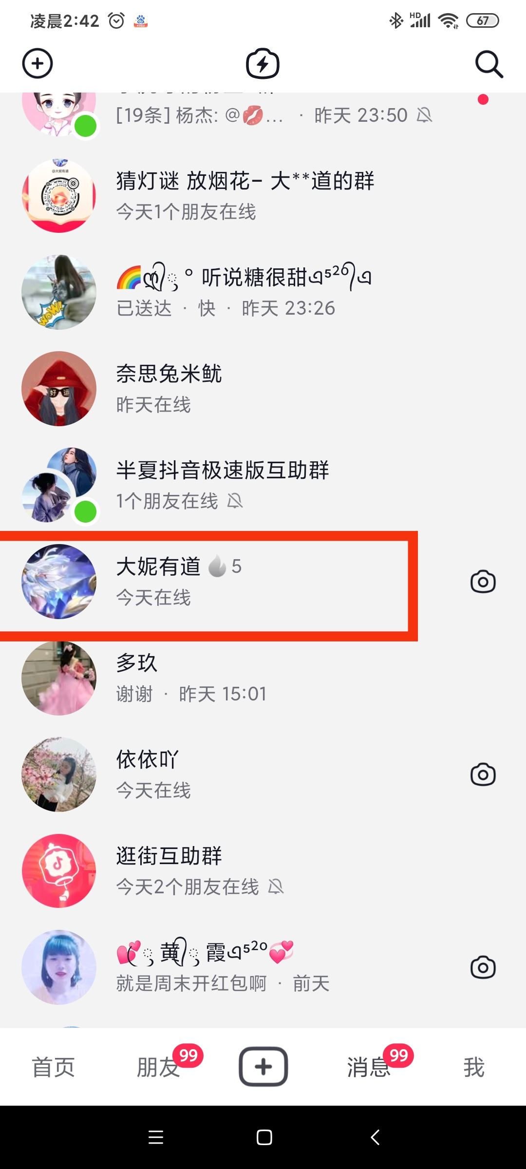 抖音上聊天有火把標志可以刪除嗎？