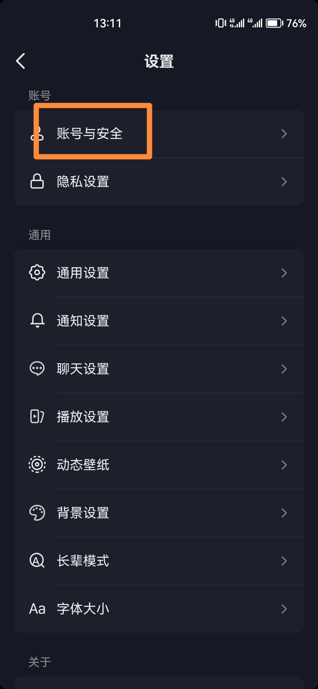 抖音來(lái)客怎么修改登錄密碼？