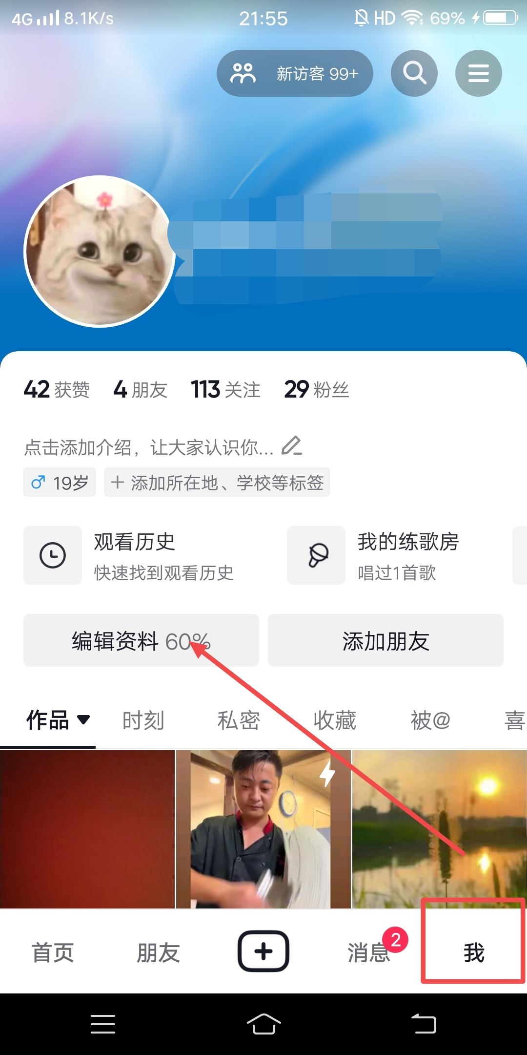 抖音名字后出現(xiàn)1個(gè)我字怎樣去掉？