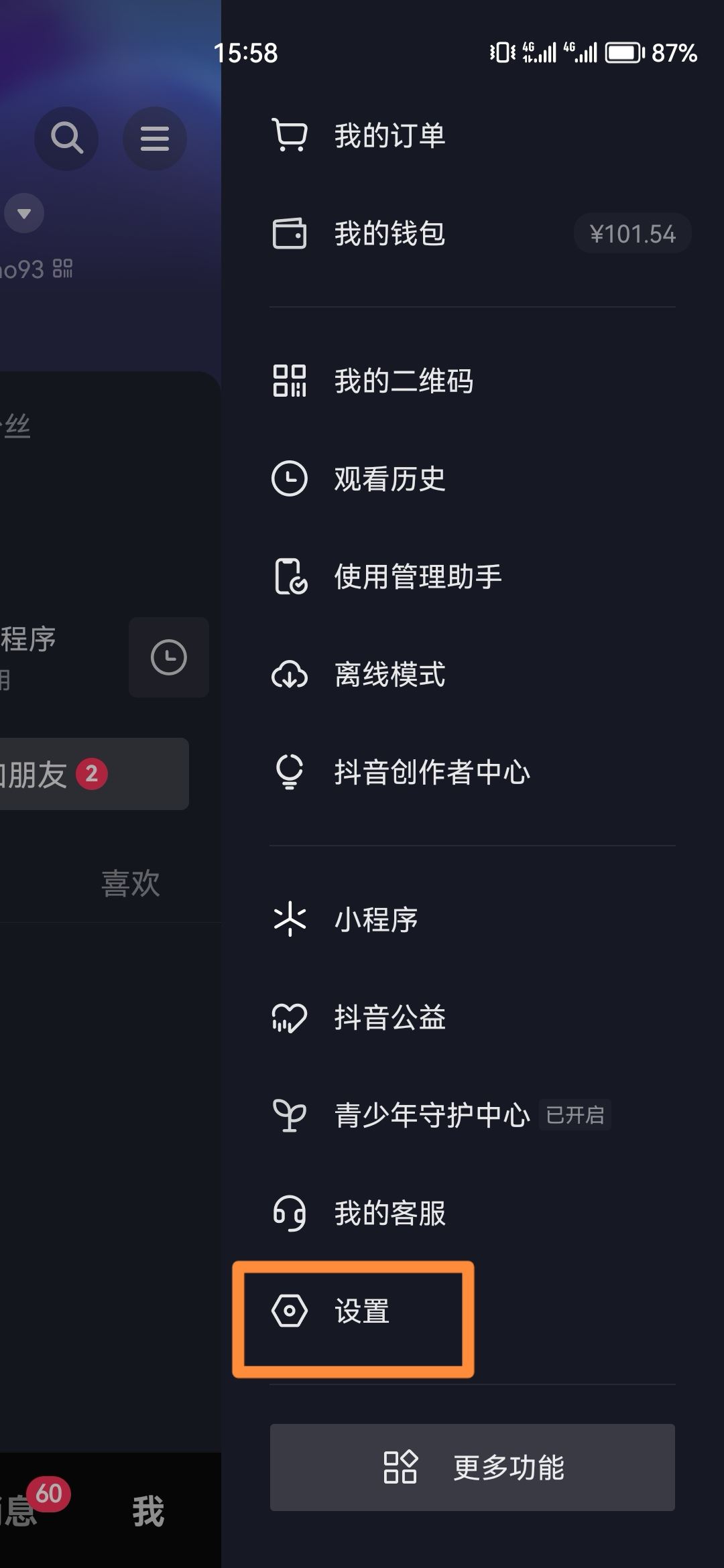 抖音來(lái)客怎么修改登錄密碼？