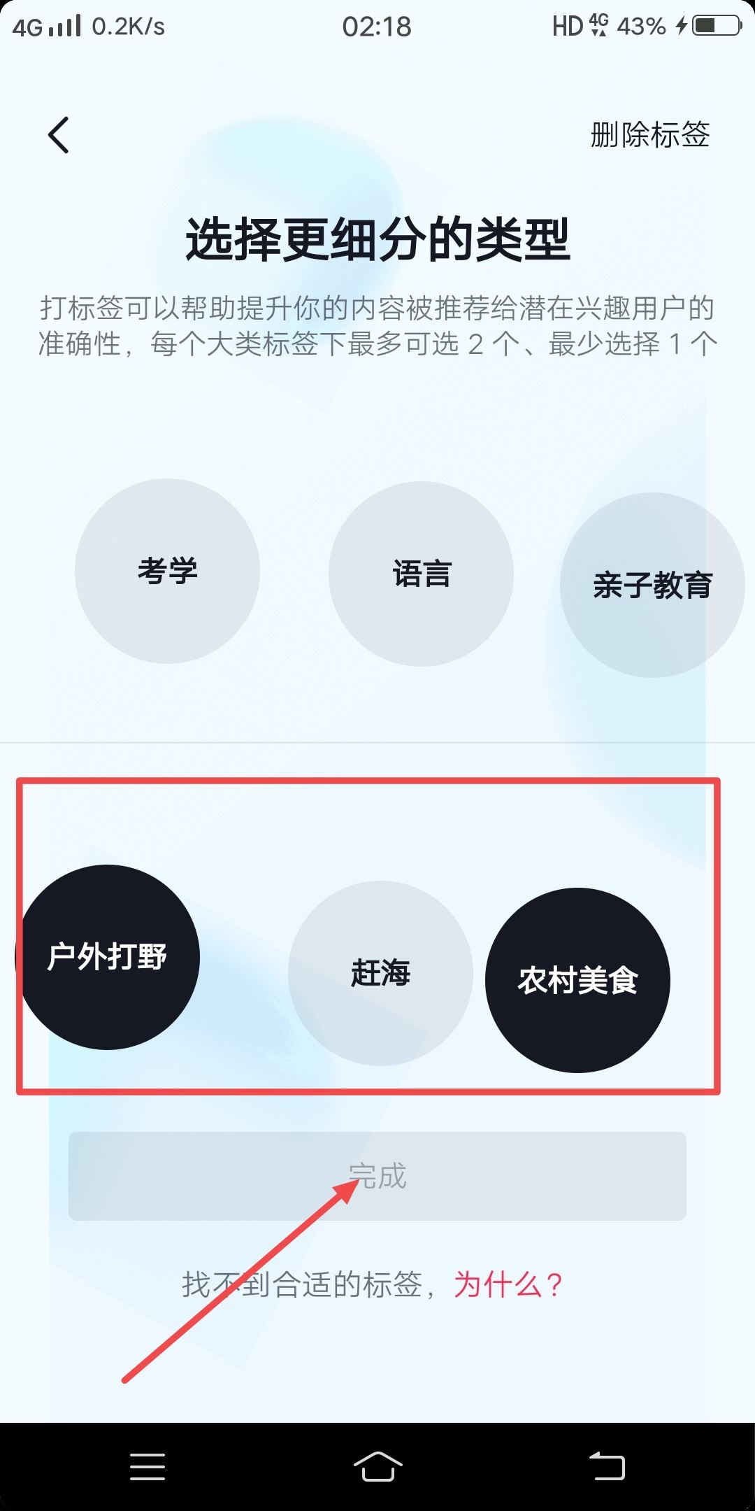 抖音怎么貼標簽？