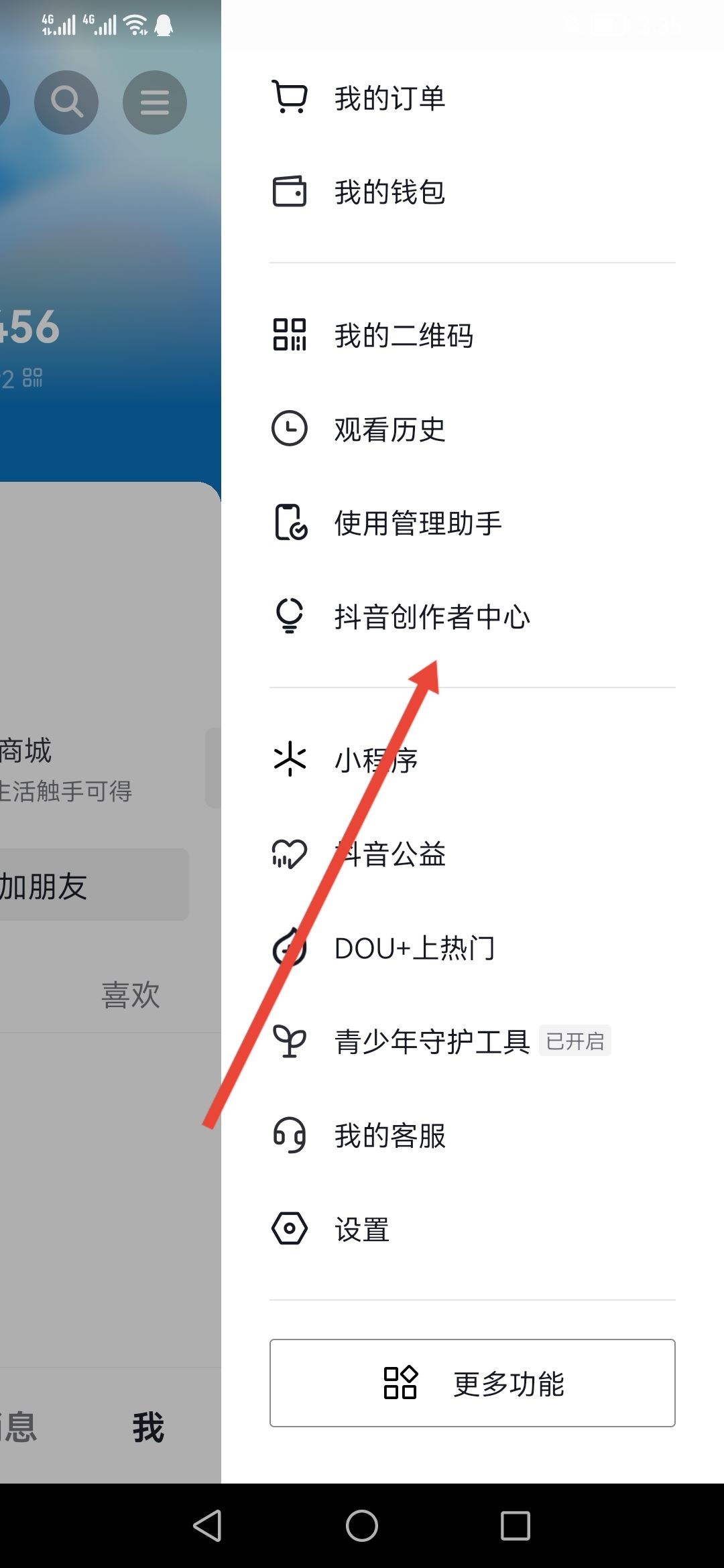 抖音直播的錢怎么提現(xiàn)到微信？