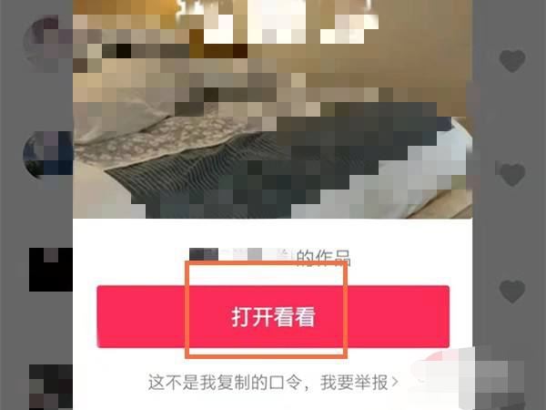 微信復(fù)制抖音鏈接怎么打開？