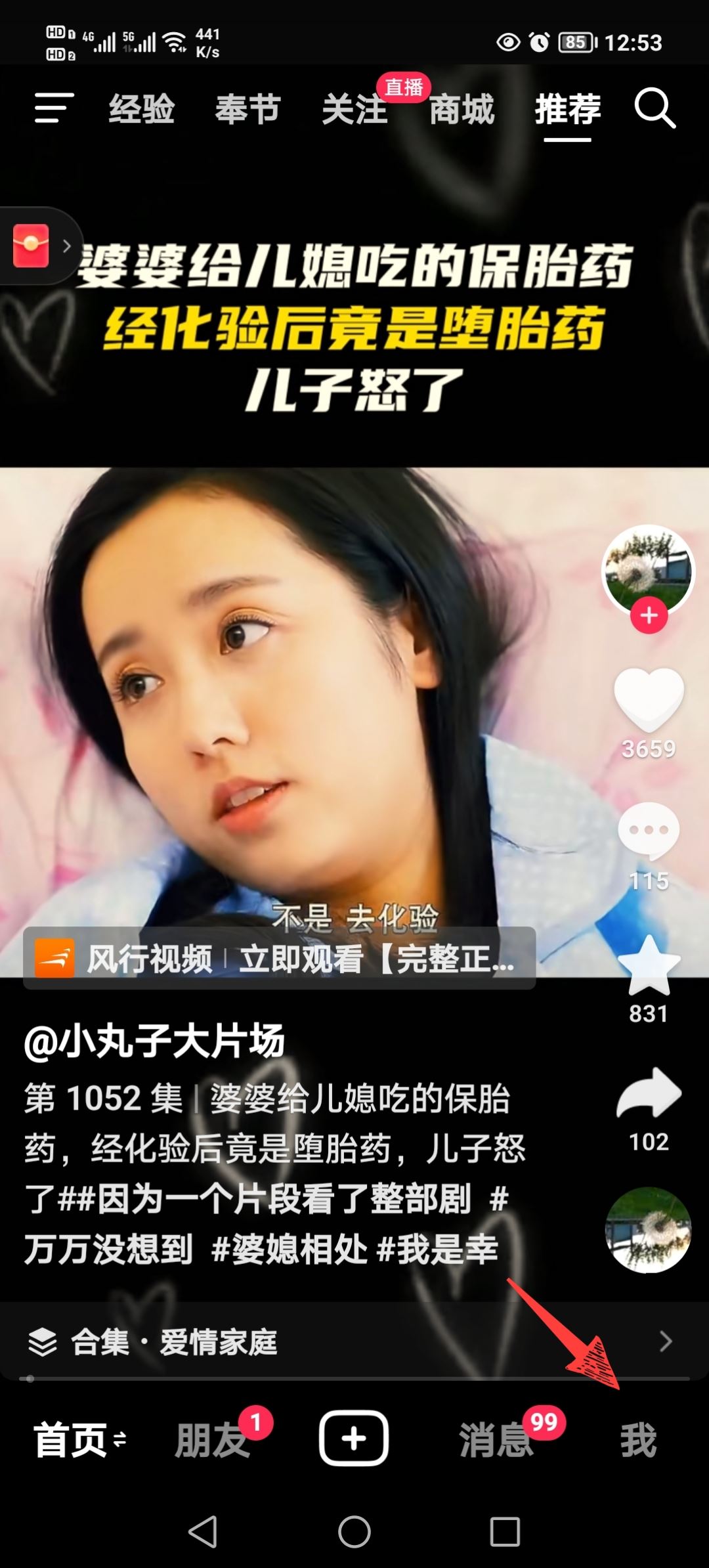 抖音快手的收藏怎么看？
